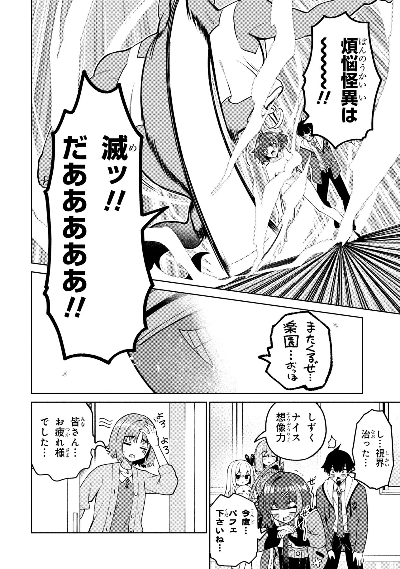 メメメの滅滅滅ッ! 第8話 - 24