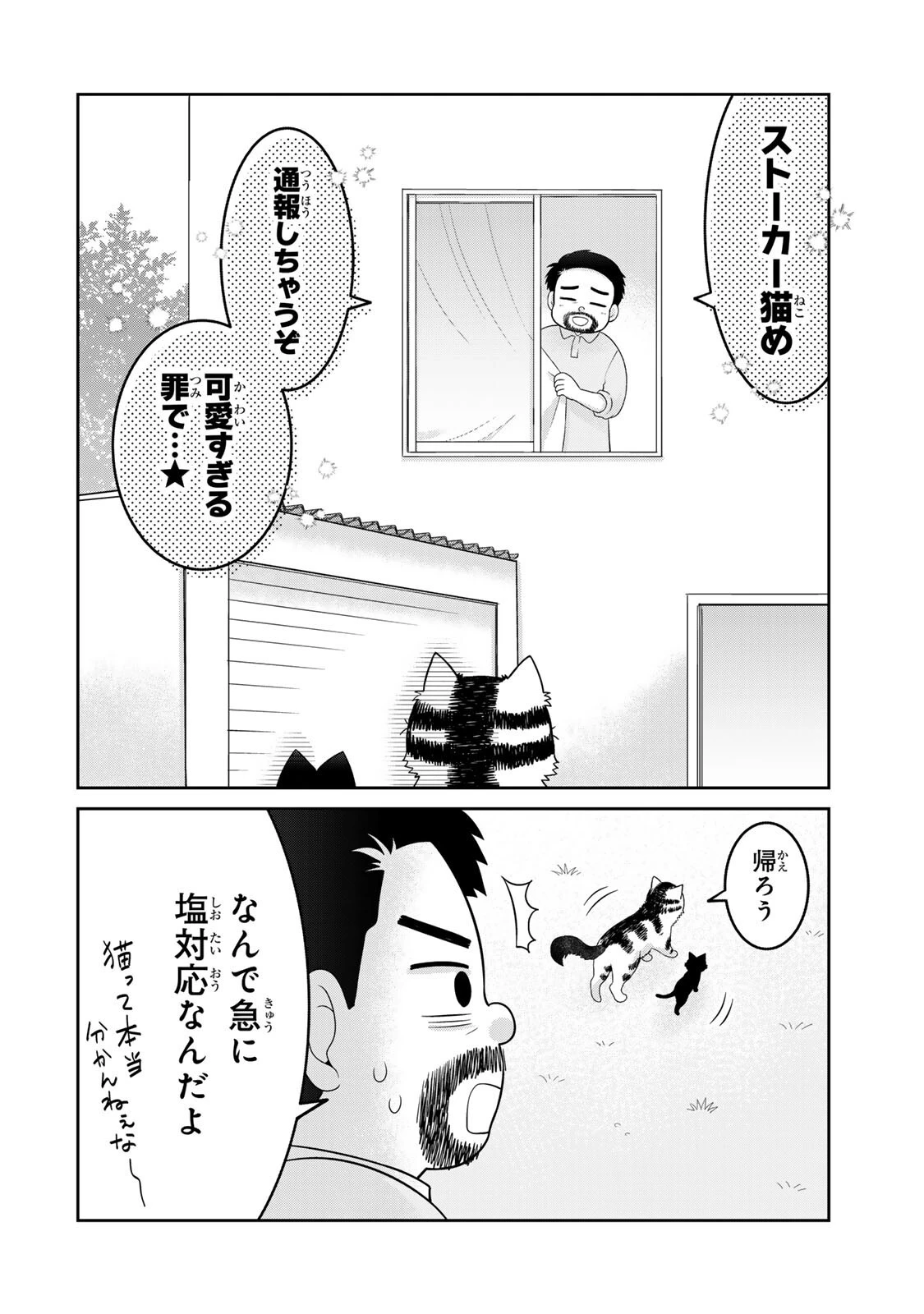 ルドルフとイッパイアッテナ 第11話 - 8