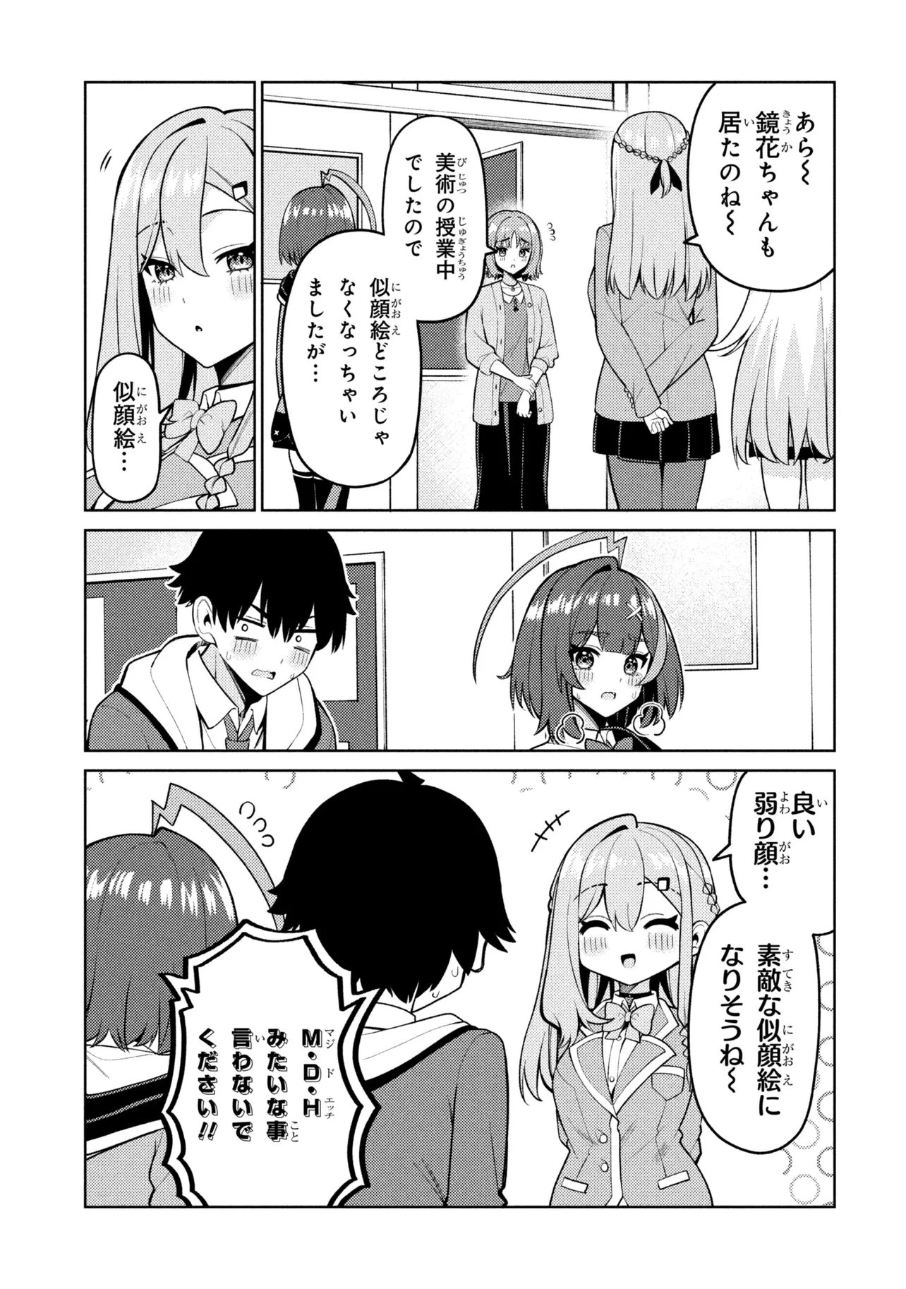 メメメの滅滅滅ッ! 第8話 - 25