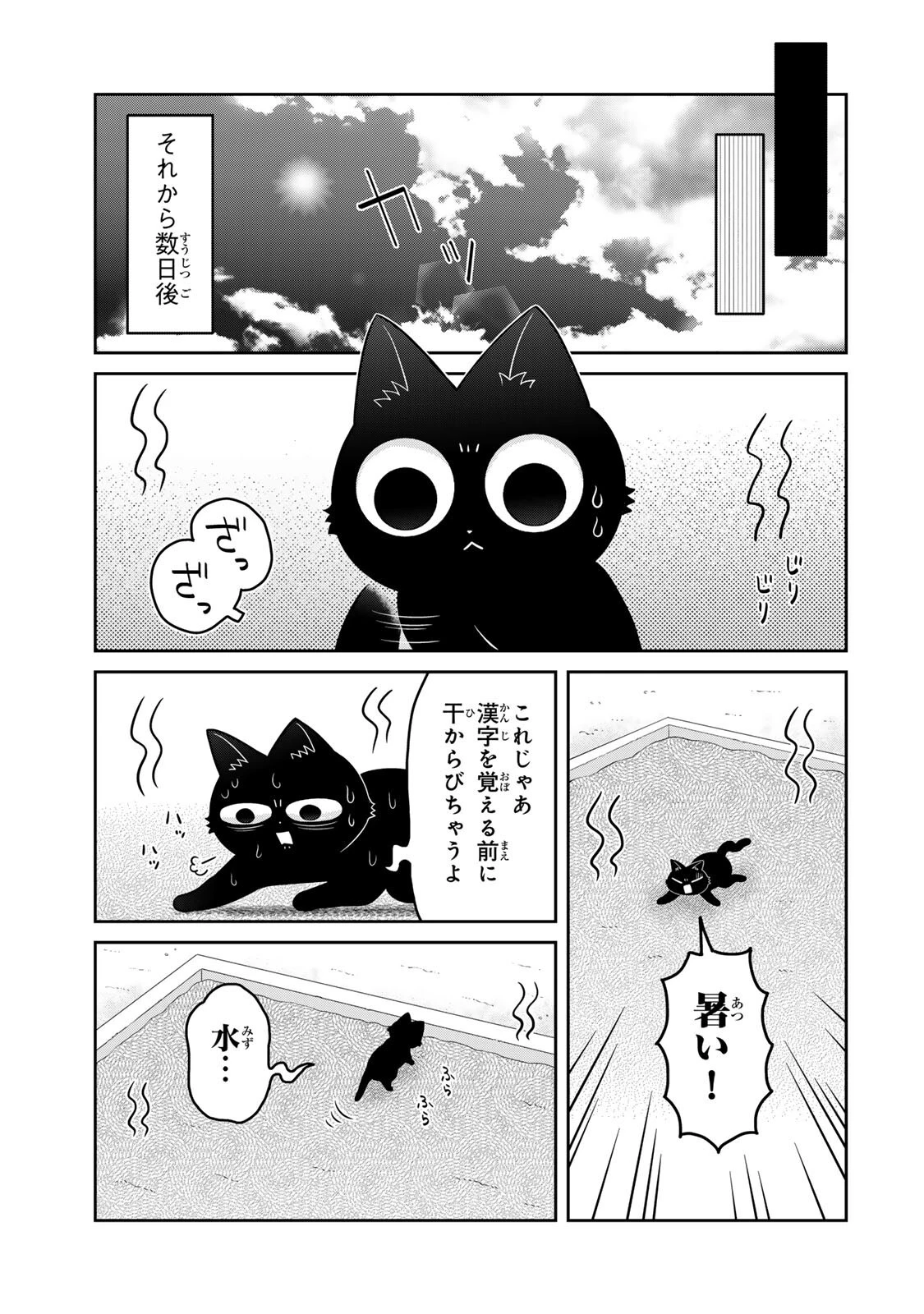 ルドルフとイッパイアッテナ 第11話 - 9
