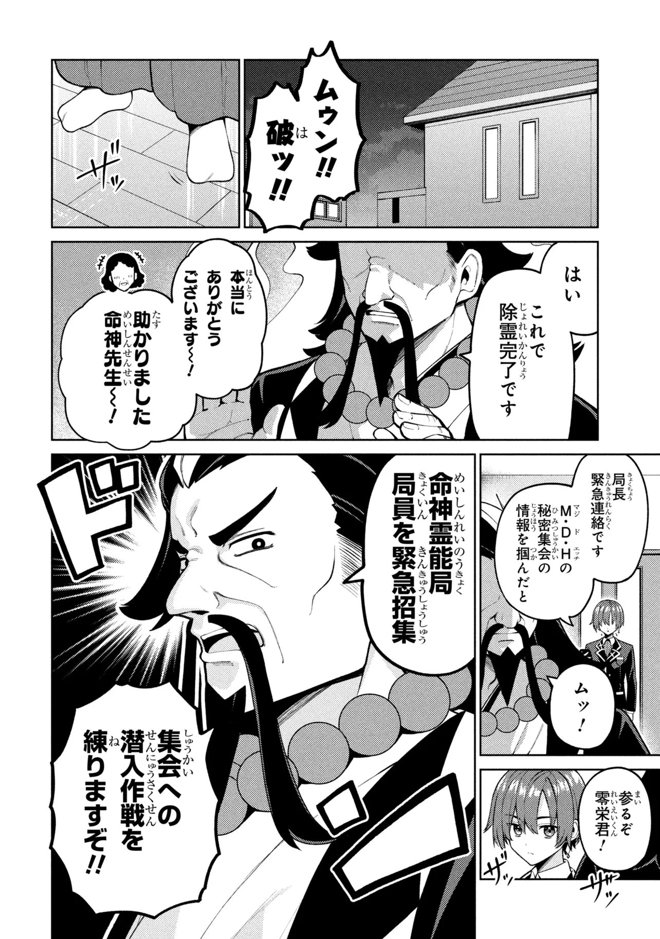 メメメの滅滅滅ッ! 第8話 - 26