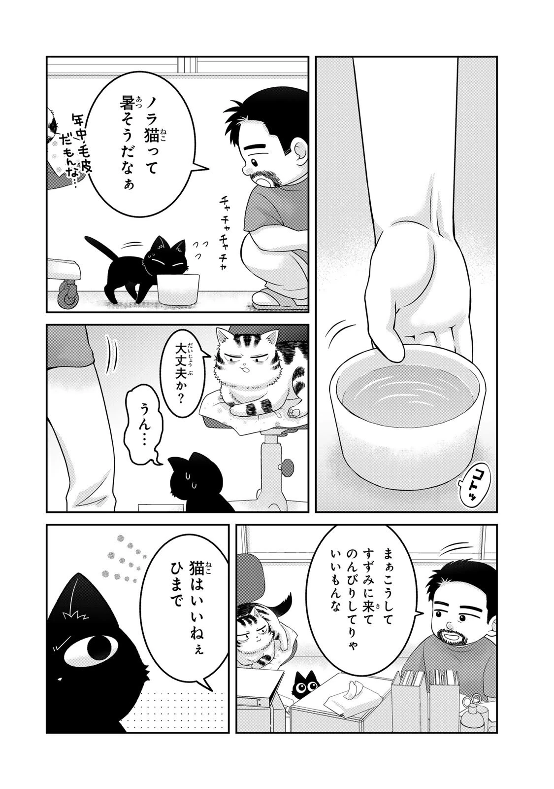 ルドルフとイッパイアッテナ 第11話 - 10