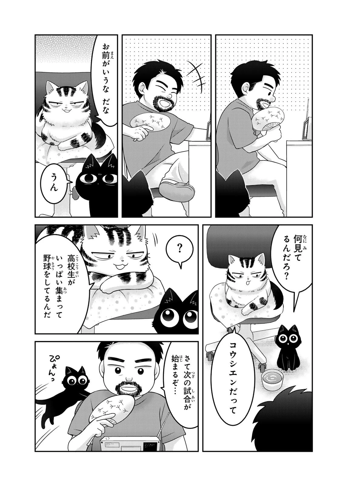 ルドルフとイッパイアッテナ 第11話 - 11
