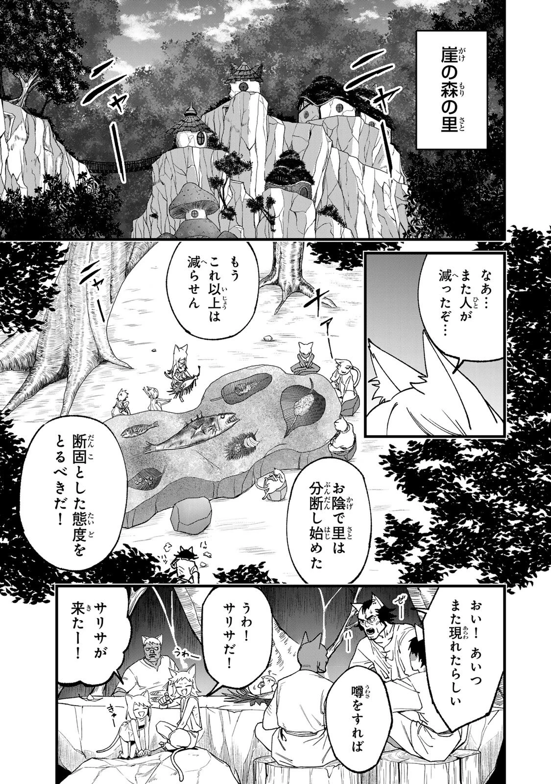 種生産 ～このスキルがチートだとまだ誰も気付いていない～ 第4話 - 1