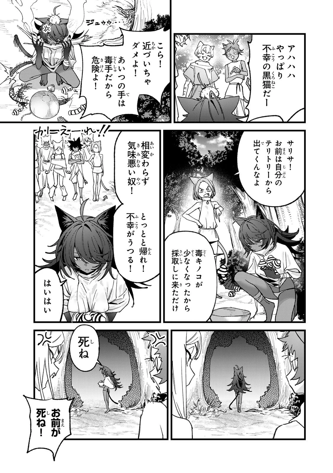 種生産 ～このスキルがチートだとまだ誰も気付いていない～ 第4話 - 3