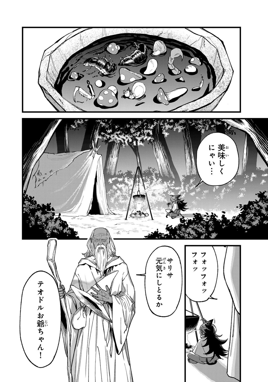 種生産 ～このスキルがチートだとまだ誰も気付いていない～ 第4話 - 4