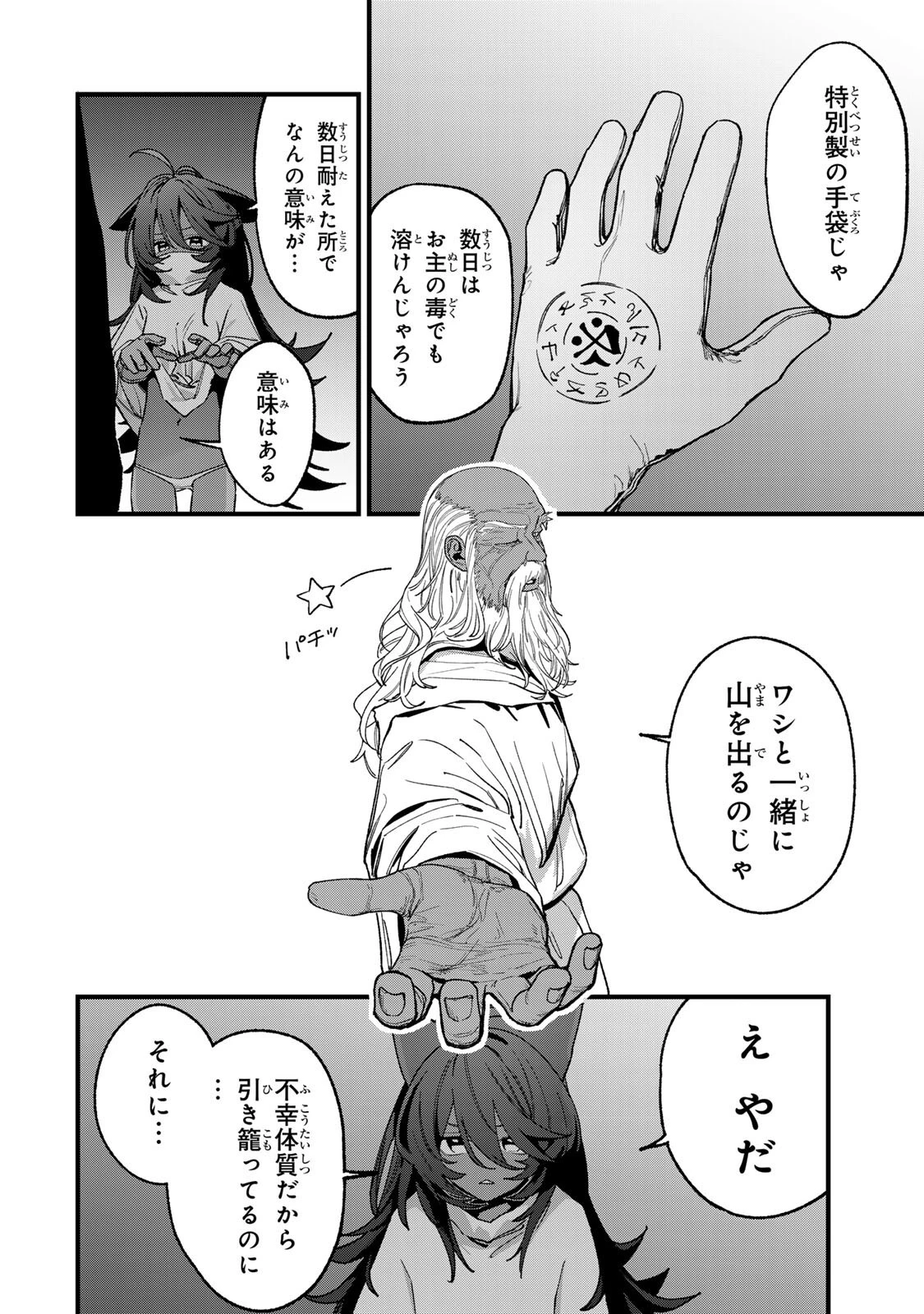 種生産 ～このスキルがチートだとまだ誰も気付いていない～ 第4話 - 8