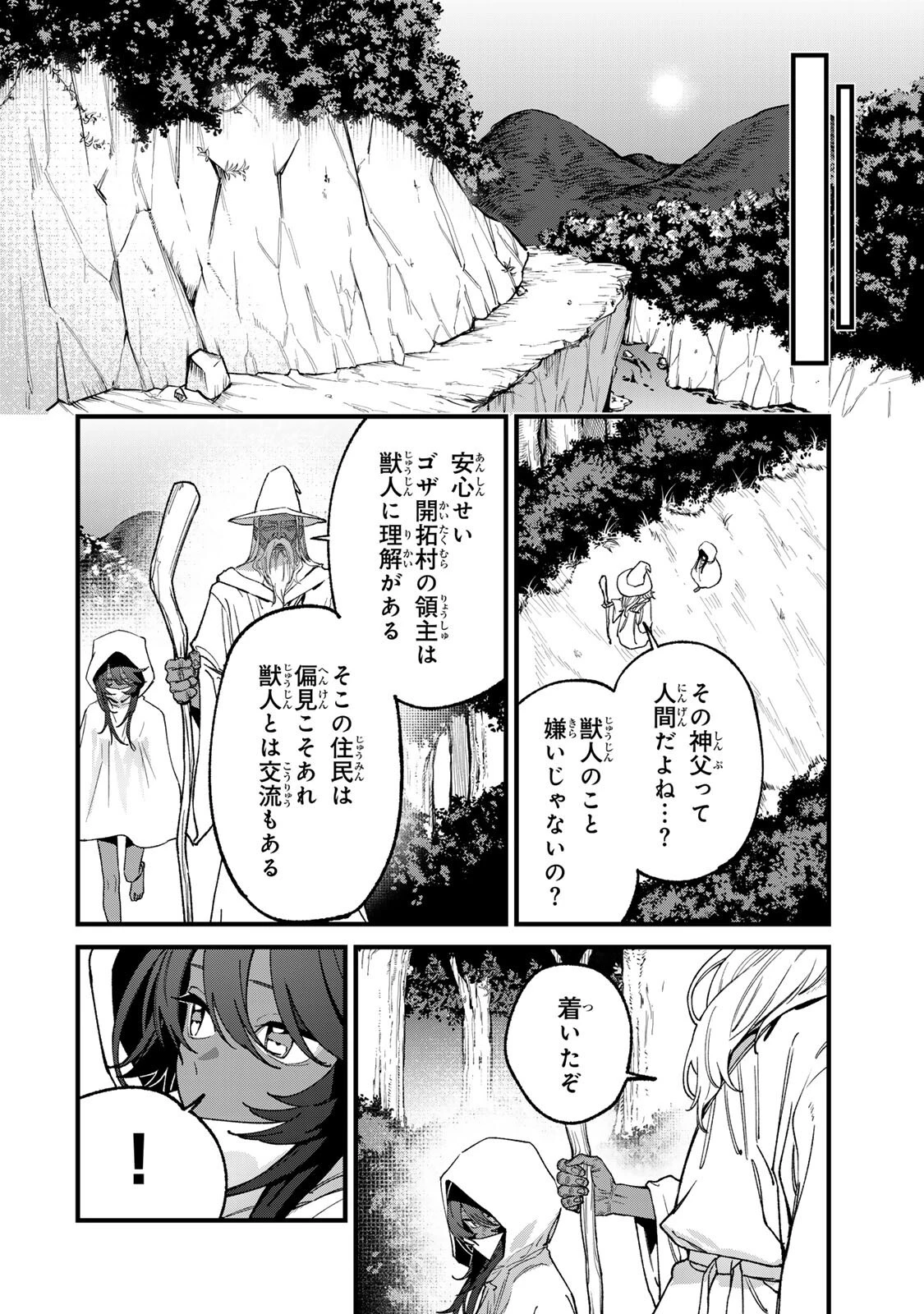 種生産 ～このスキルがチートだとまだ誰も気付いていない～ 第4話 - 10