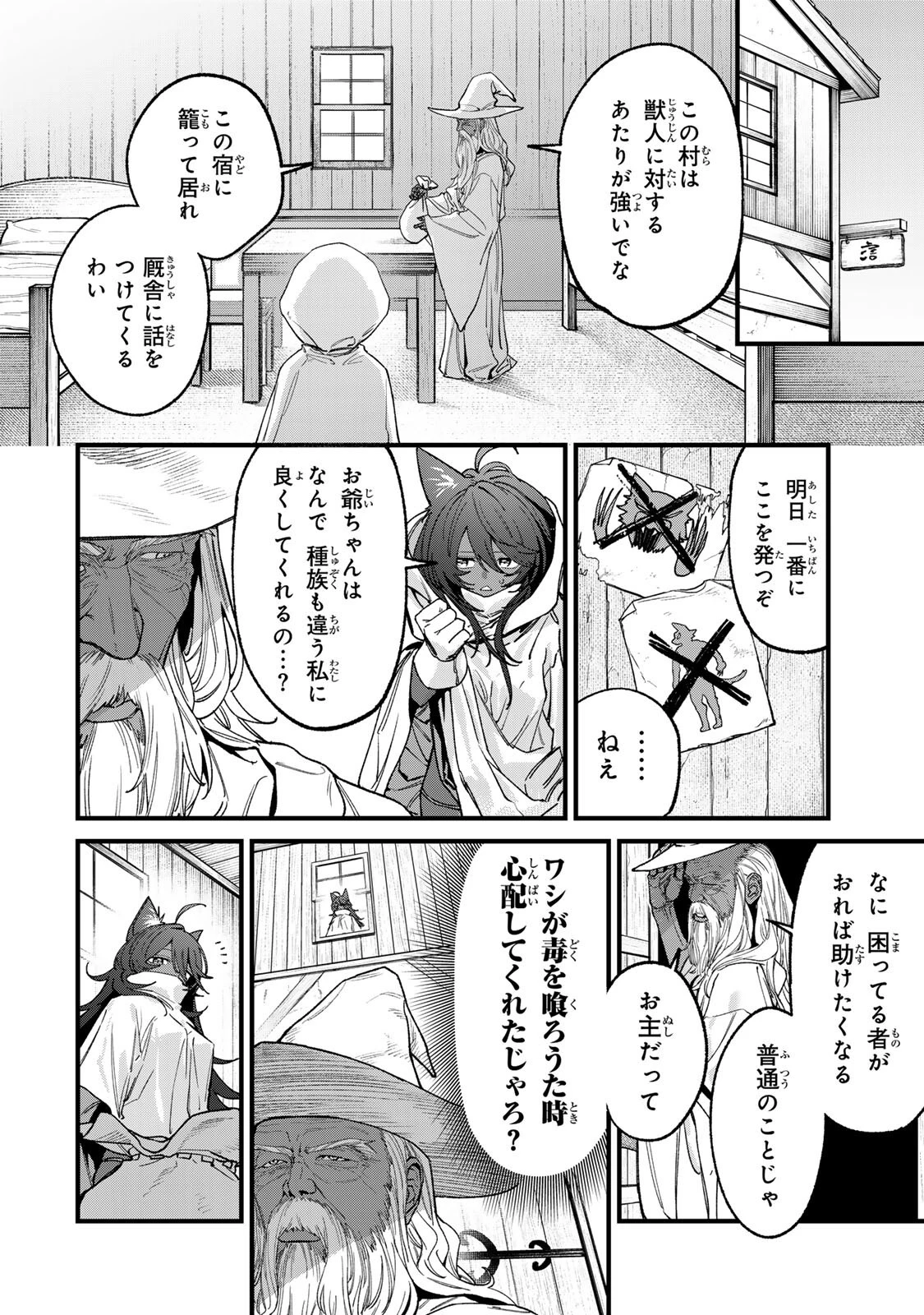 種生産 ～このスキルがチートだとまだ誰も気付いていない～ 第4話 - 12