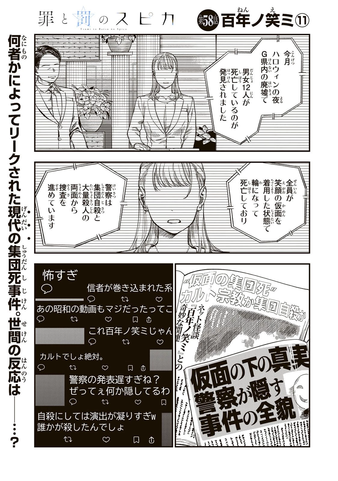 罪と罰のスピカ 第58話 - 1