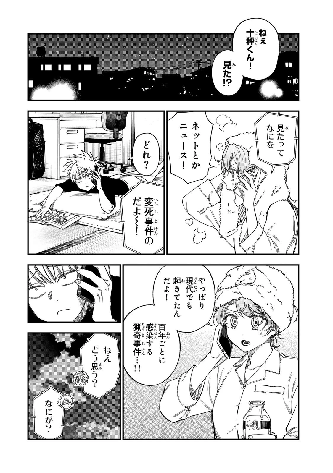 罪と罰のスピカ 第58話 - 2