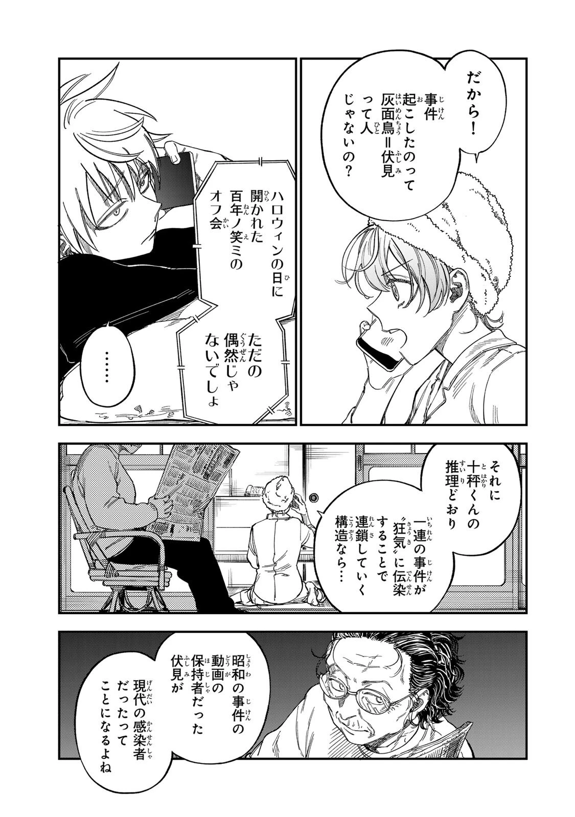 罪と罰のスピカ 第58話 - 3