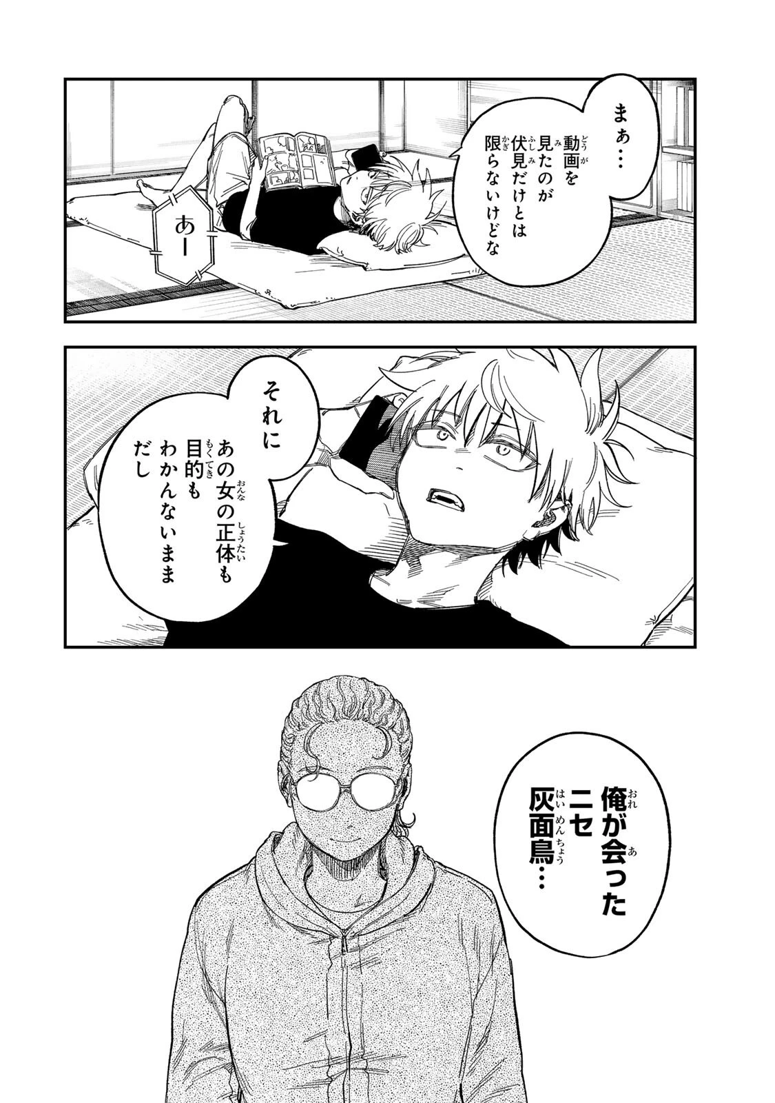 罪と罰のスピカ 第58話 - 4