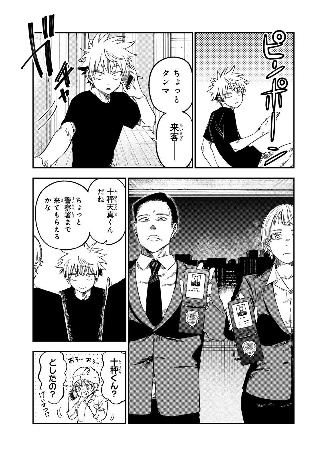 罪と罰のスピカ 第58話 - 5
