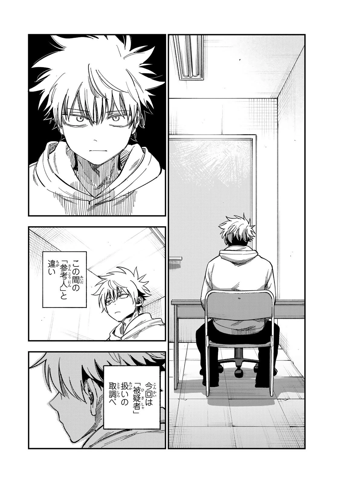 罪と罰のスピカ 第58話 - 6