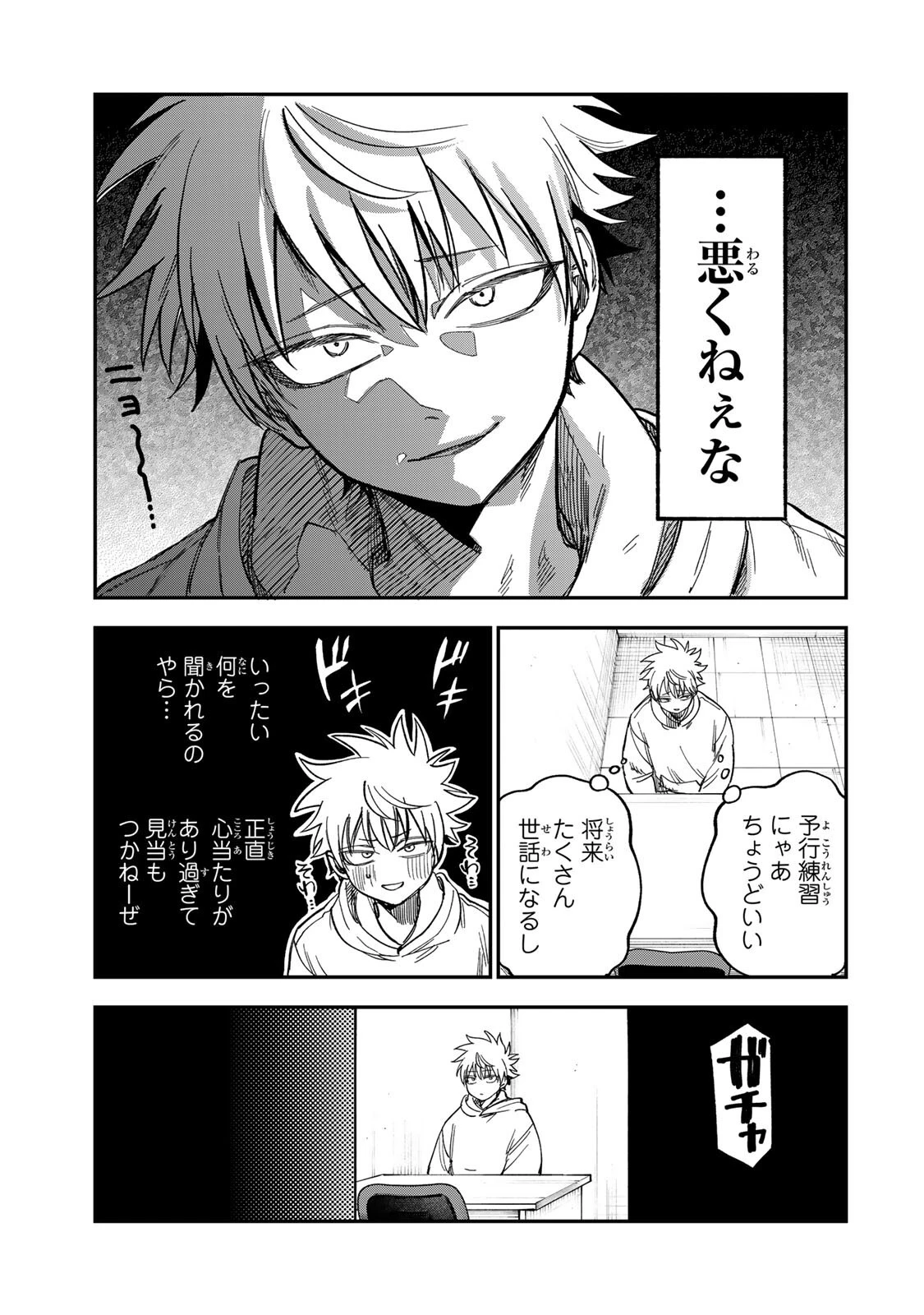罪と罰のスピカ 第58話 - 7