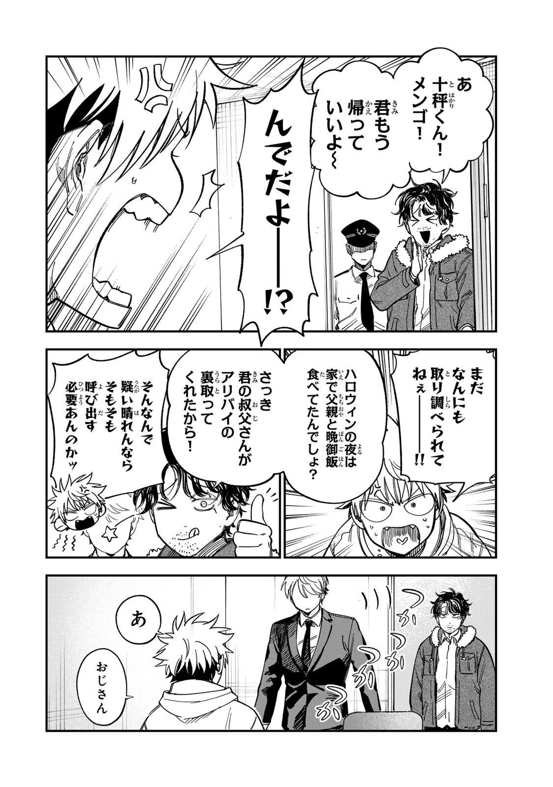 罪と罰のスピカ 第58話 - 8