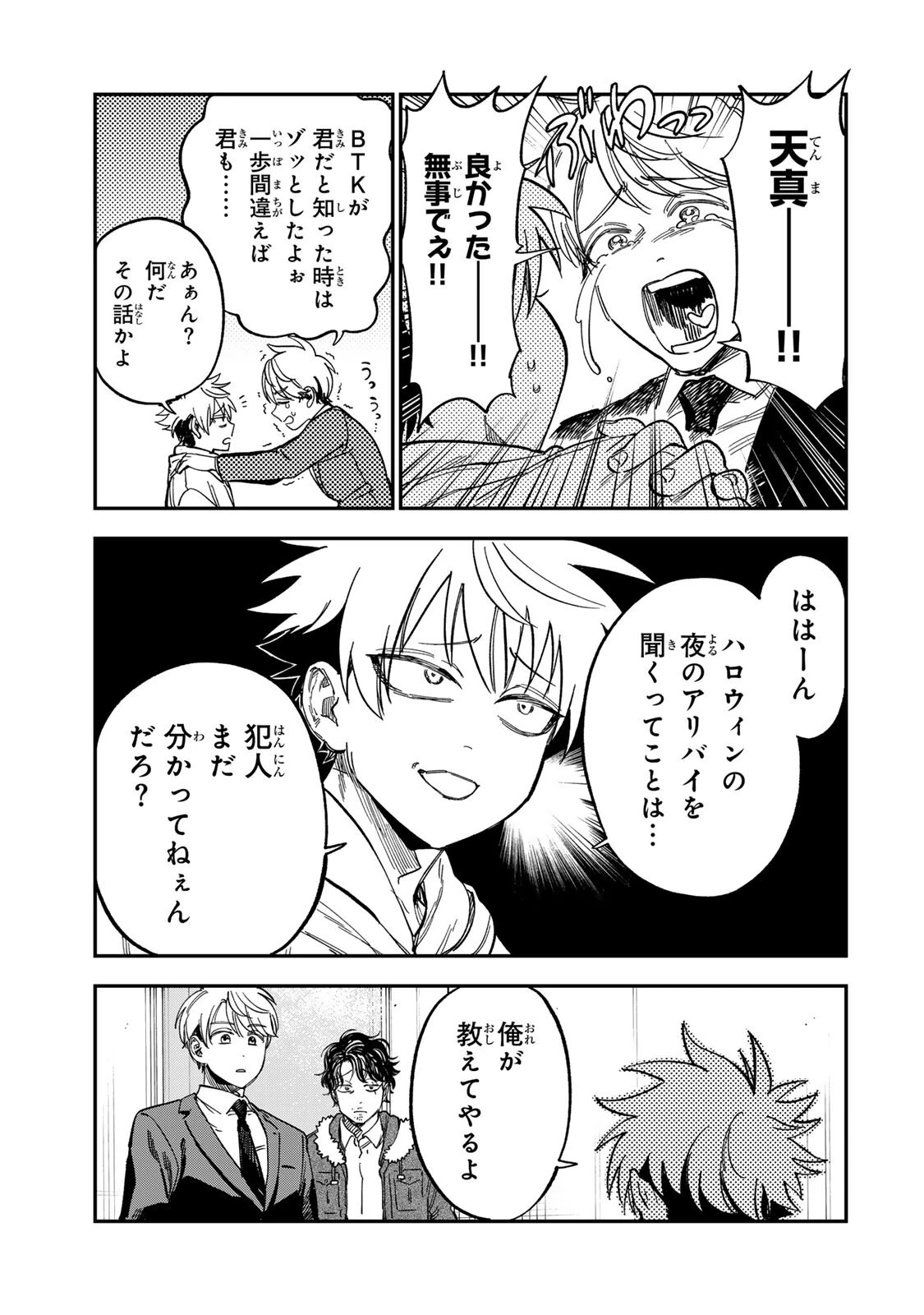 罪と罰のスピカ 第58話 - 9