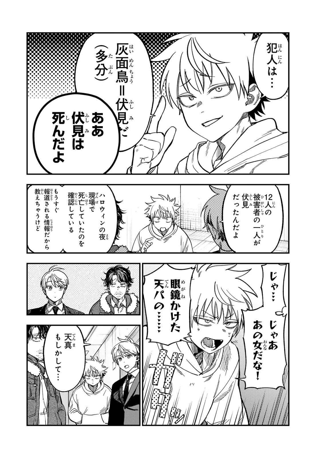 罪と罰のスピカ 第58話 - 10
