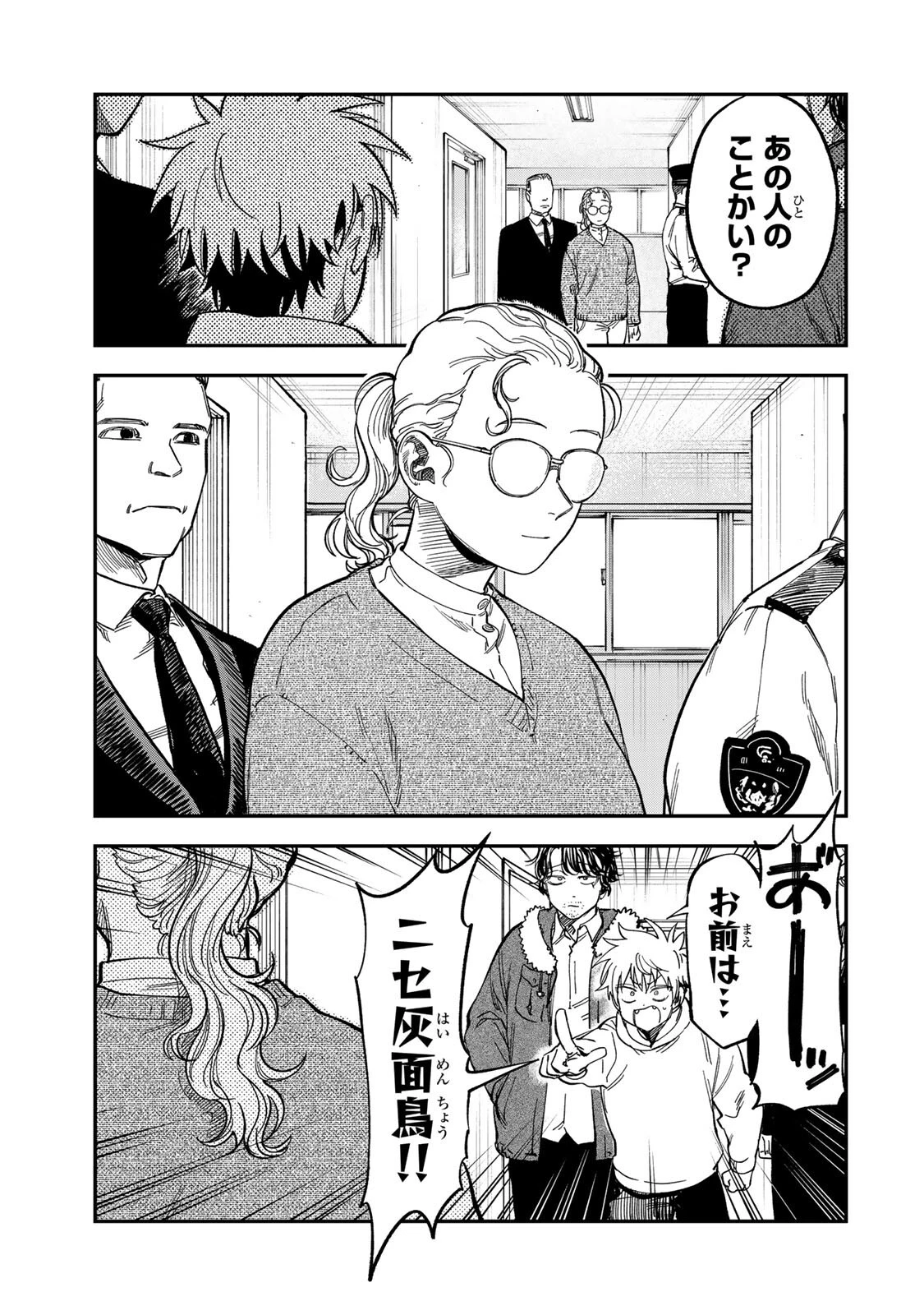 罪と罰のスピカ 第58話 - 11