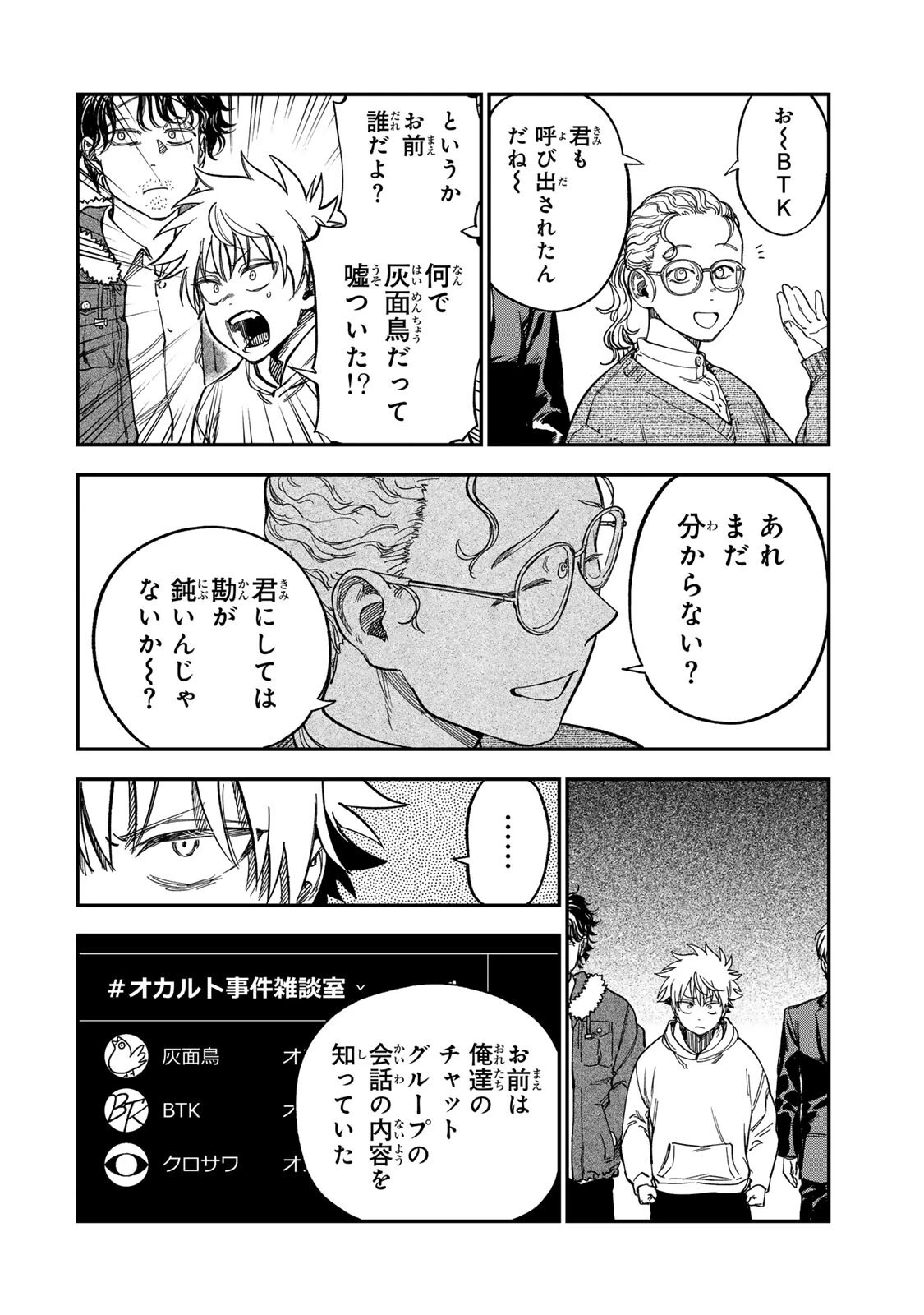罪と罰のスピカ 第58話 - 12