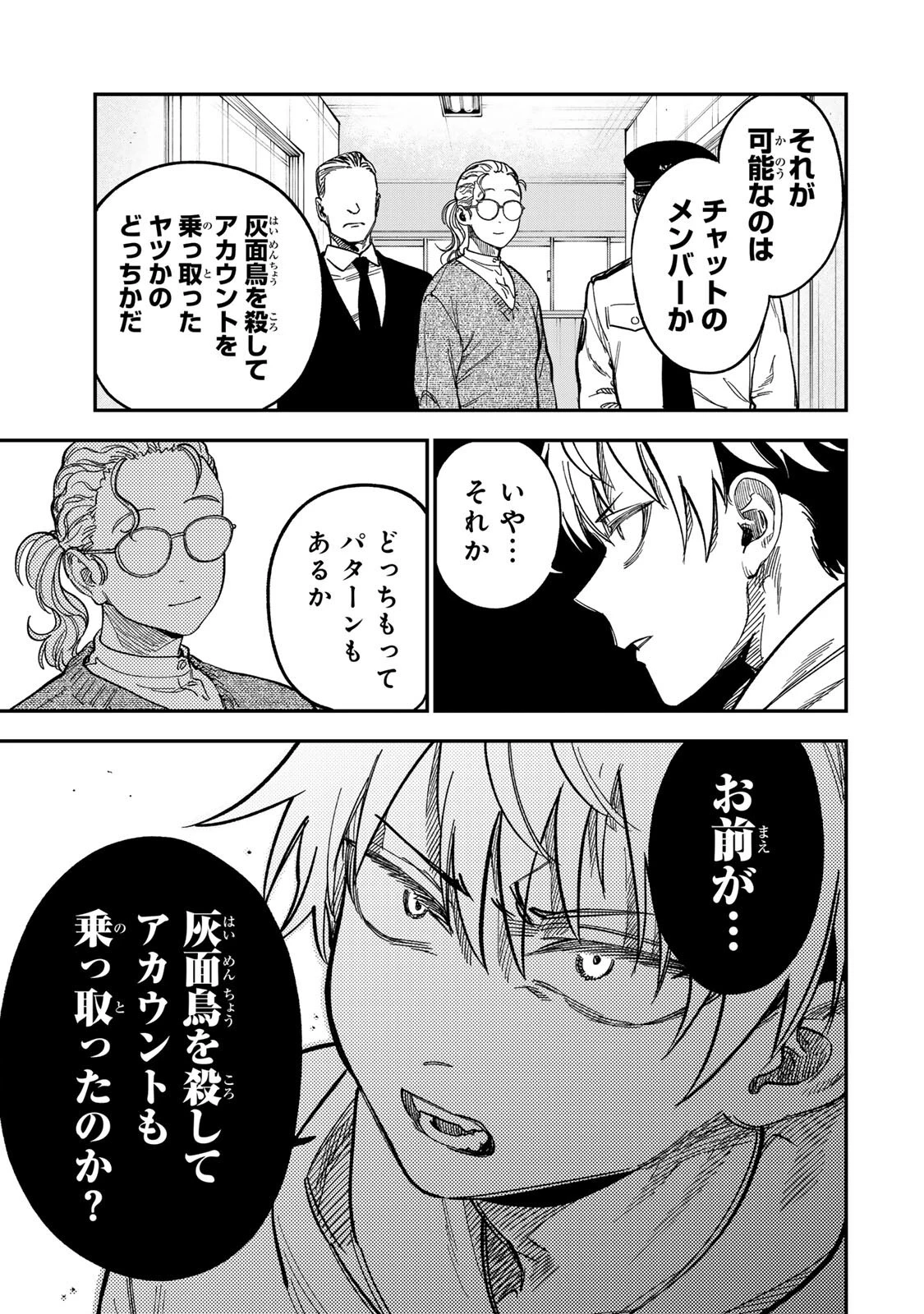 罪と罰のスピカ 第58話 - 13