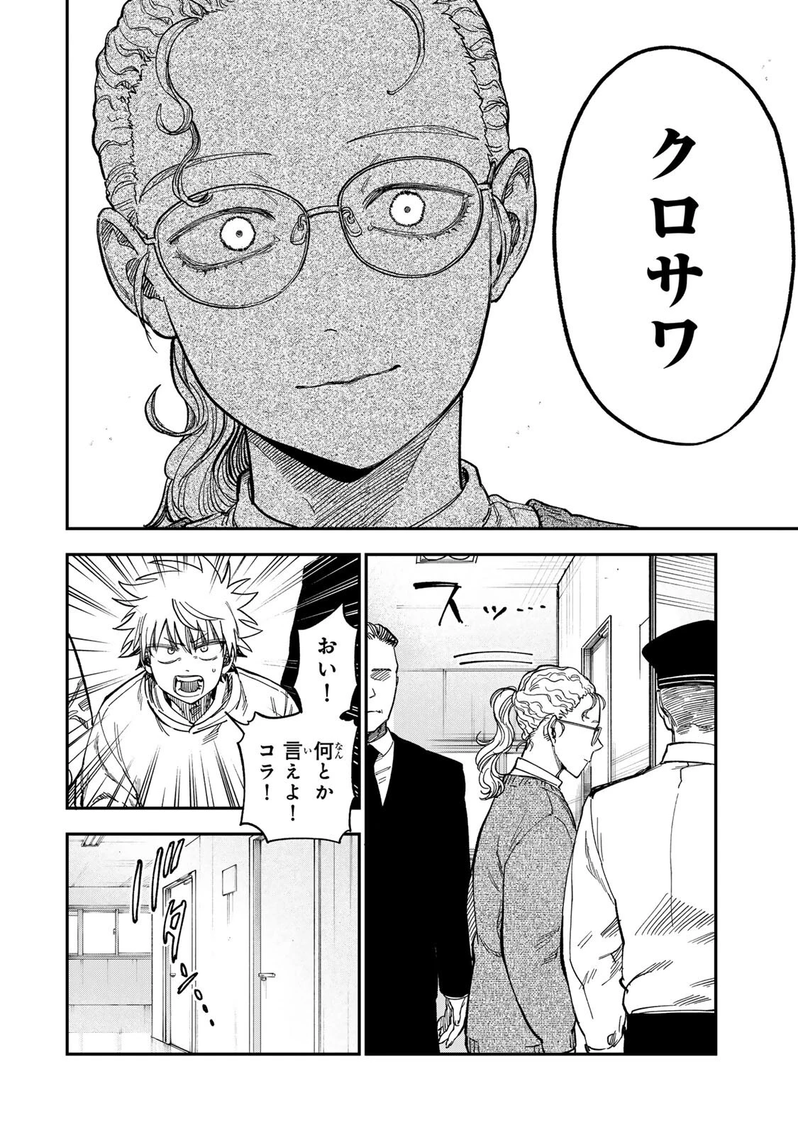 罪と罰のスピカ 第58話 - 14