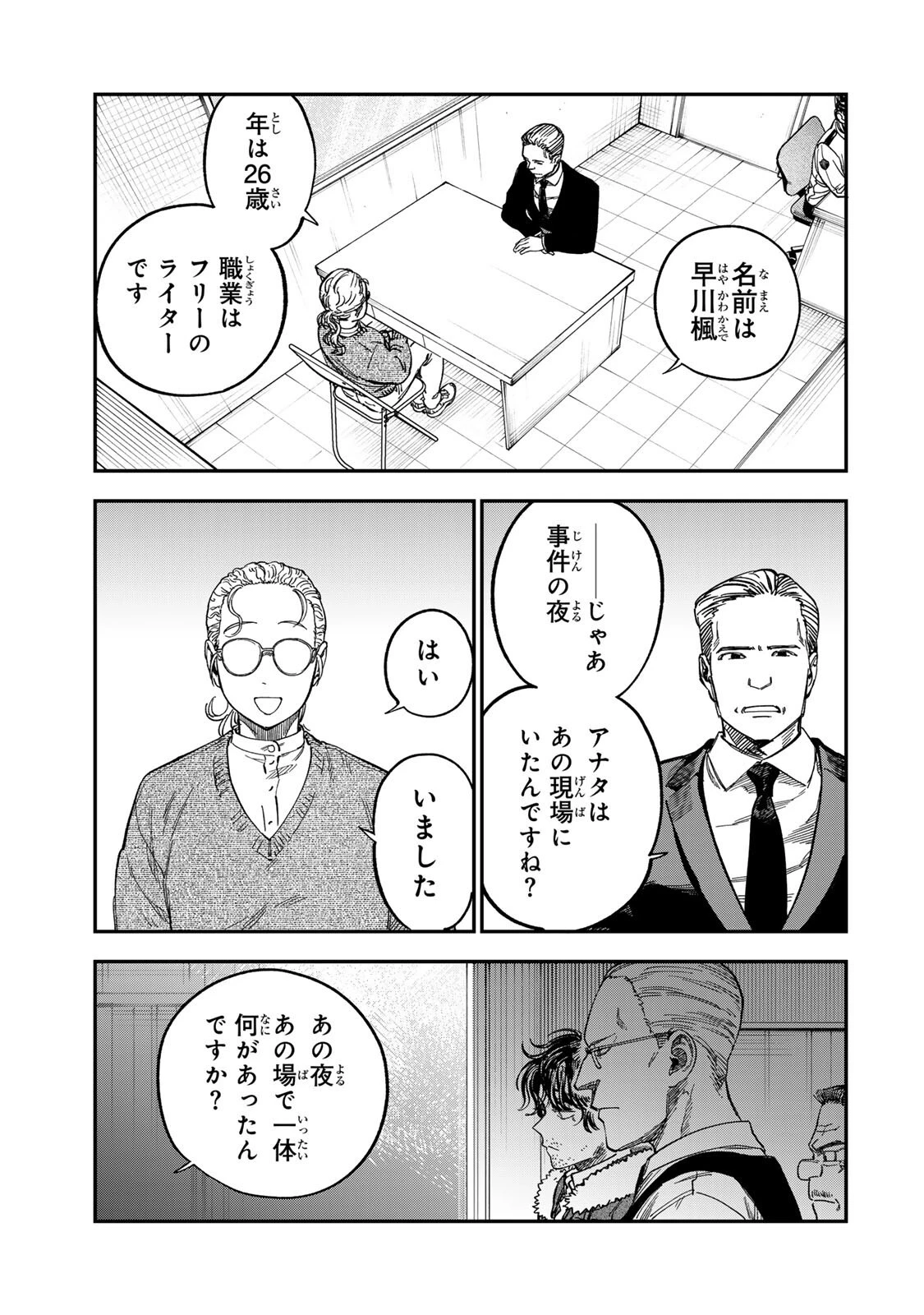 罪と罰のスピカ 第58話 - 15