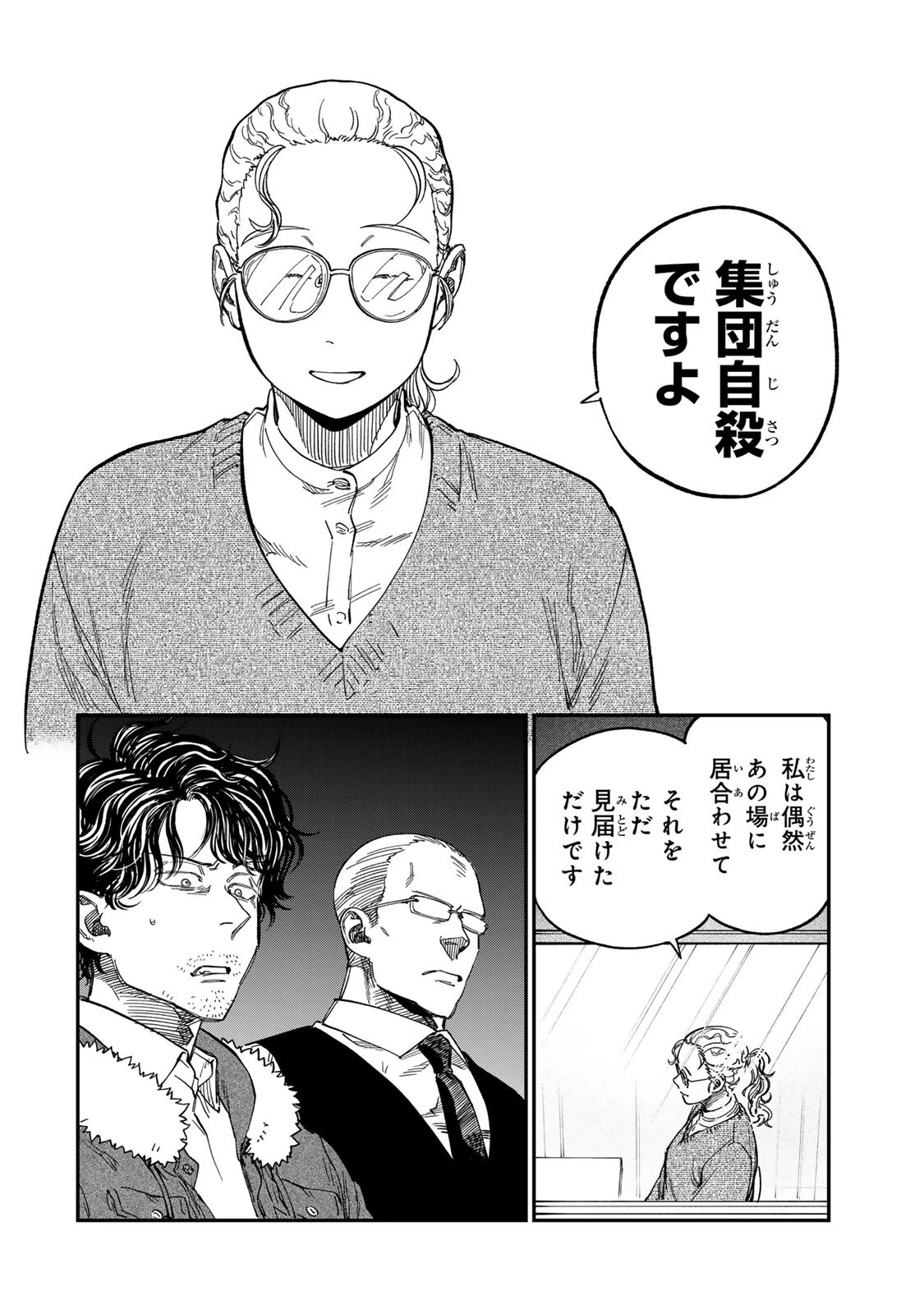 罪と罰のスピカ 第58話 - 16