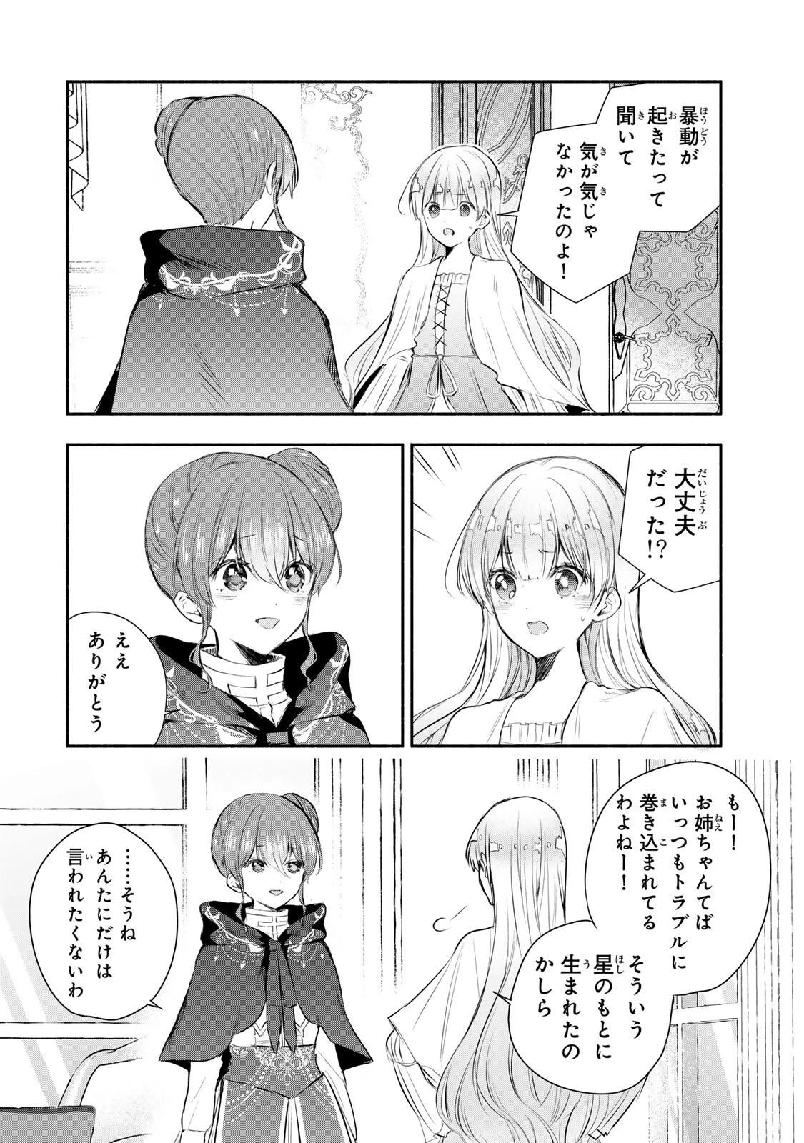 聖女様をお探しでしたら妹で間違いありません。さあどうぞお連れください、今すぐ。 第47話 - 2