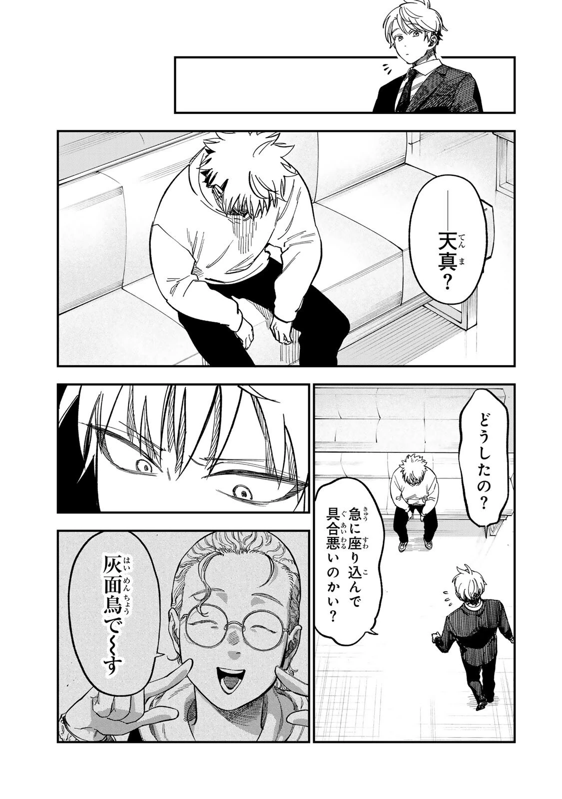 罪と罰のスピカ 第58話 - 17
