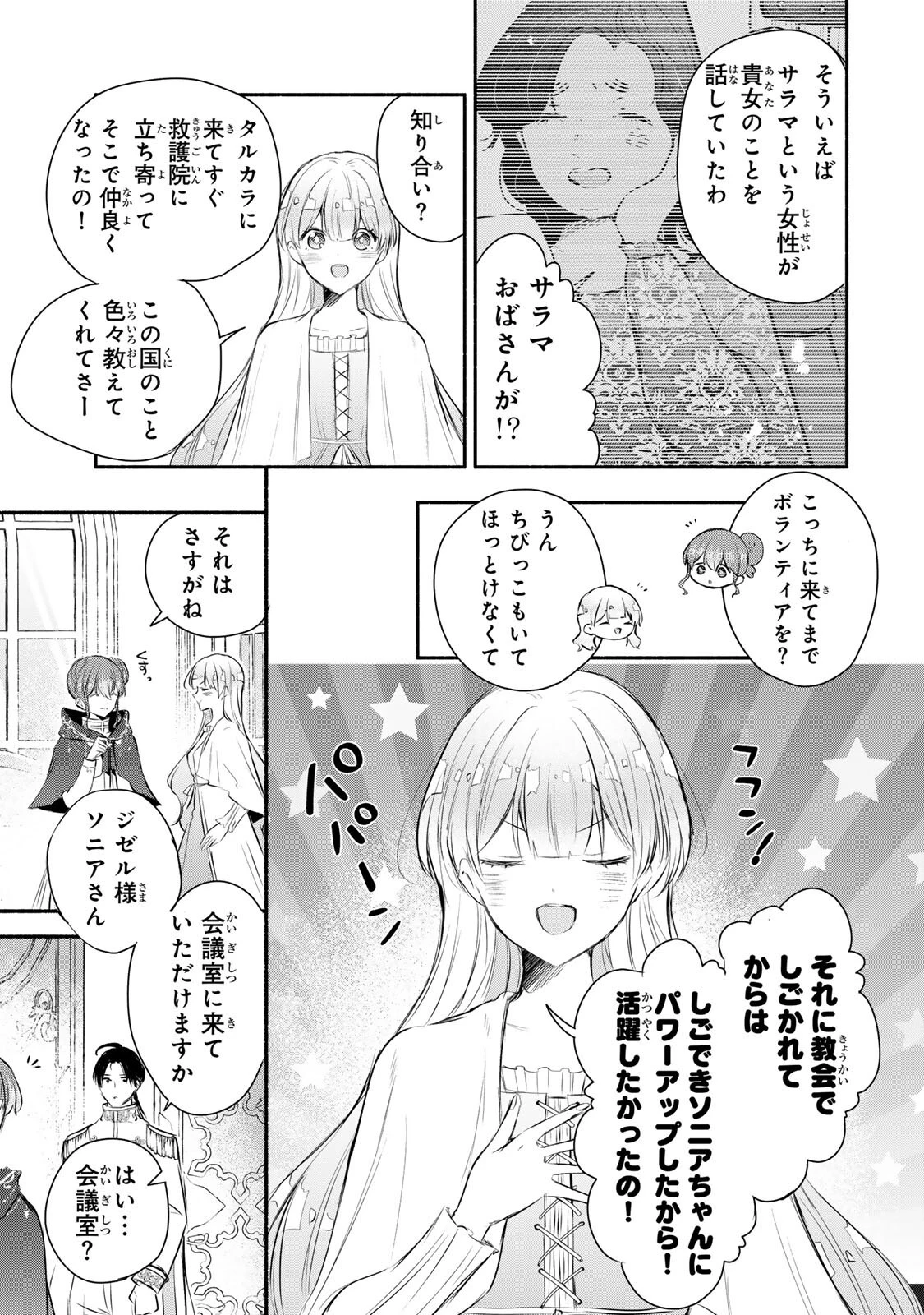 聖女様をお探しでしたら妹で間違いありません。さあどうぞお連れください、今すぐ。 第47話 - 3
