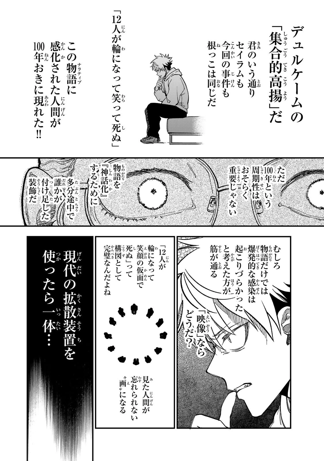 罪と罰のスピカ 第58話 - 18
