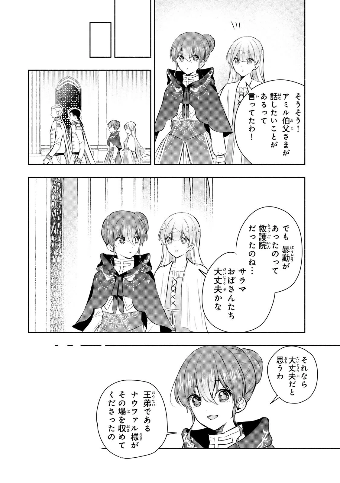 聖女様をお探しでしたら妹で間違いありません。さあどうぞお連れください、今すぐ。 第47話 - 4