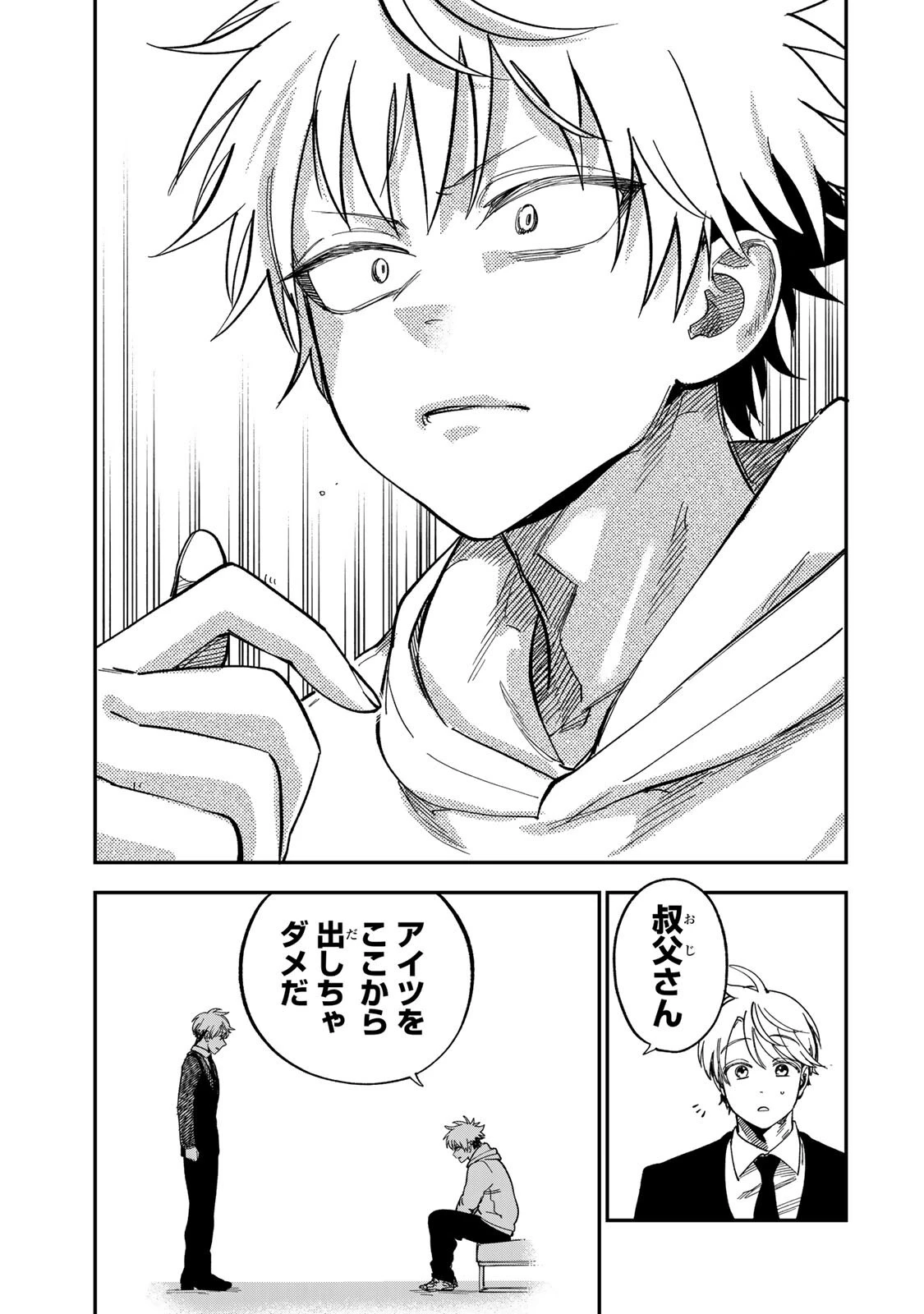 罪と罰のスピカ 第58話 - 19