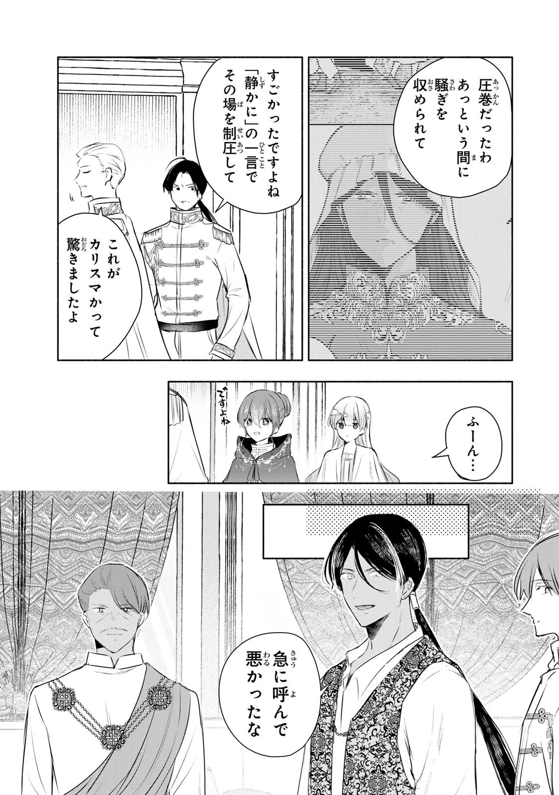 聖女様をお探しでしたら妹で間違いありません。さあどうぞお連れください、今すぐ。 第47話 - 5