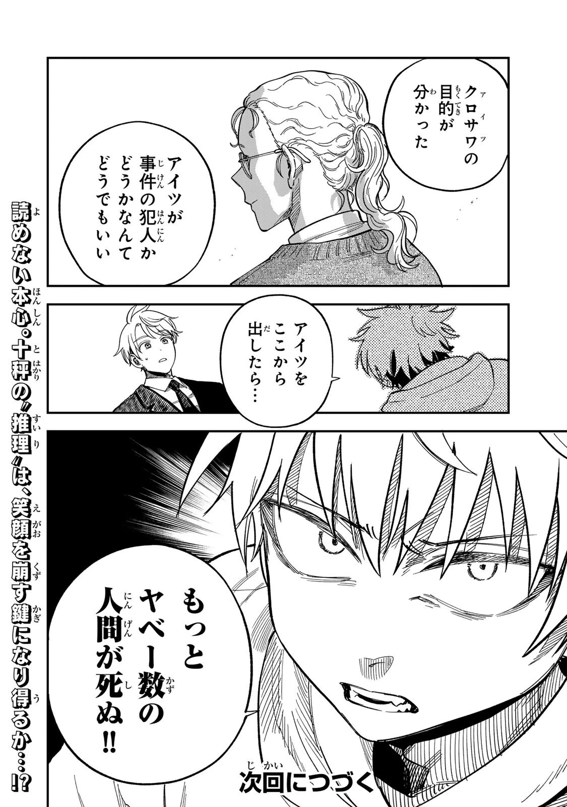 罪と罰のスピカ 第58話 - 20