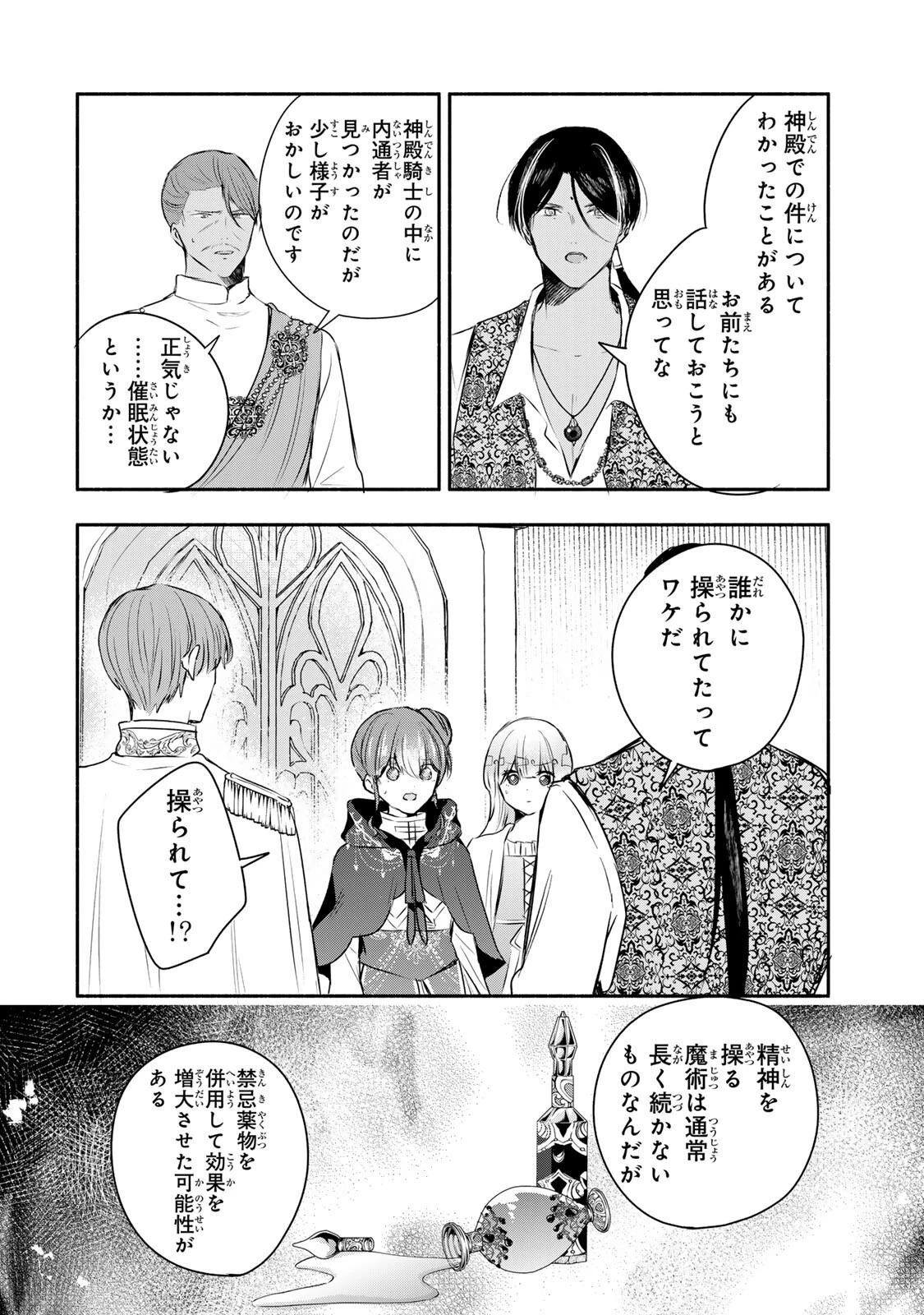 聖女様をお探しでしたら妹で間違いありません。さあどうぞお連れください、今すぐ。 第47話 - 6