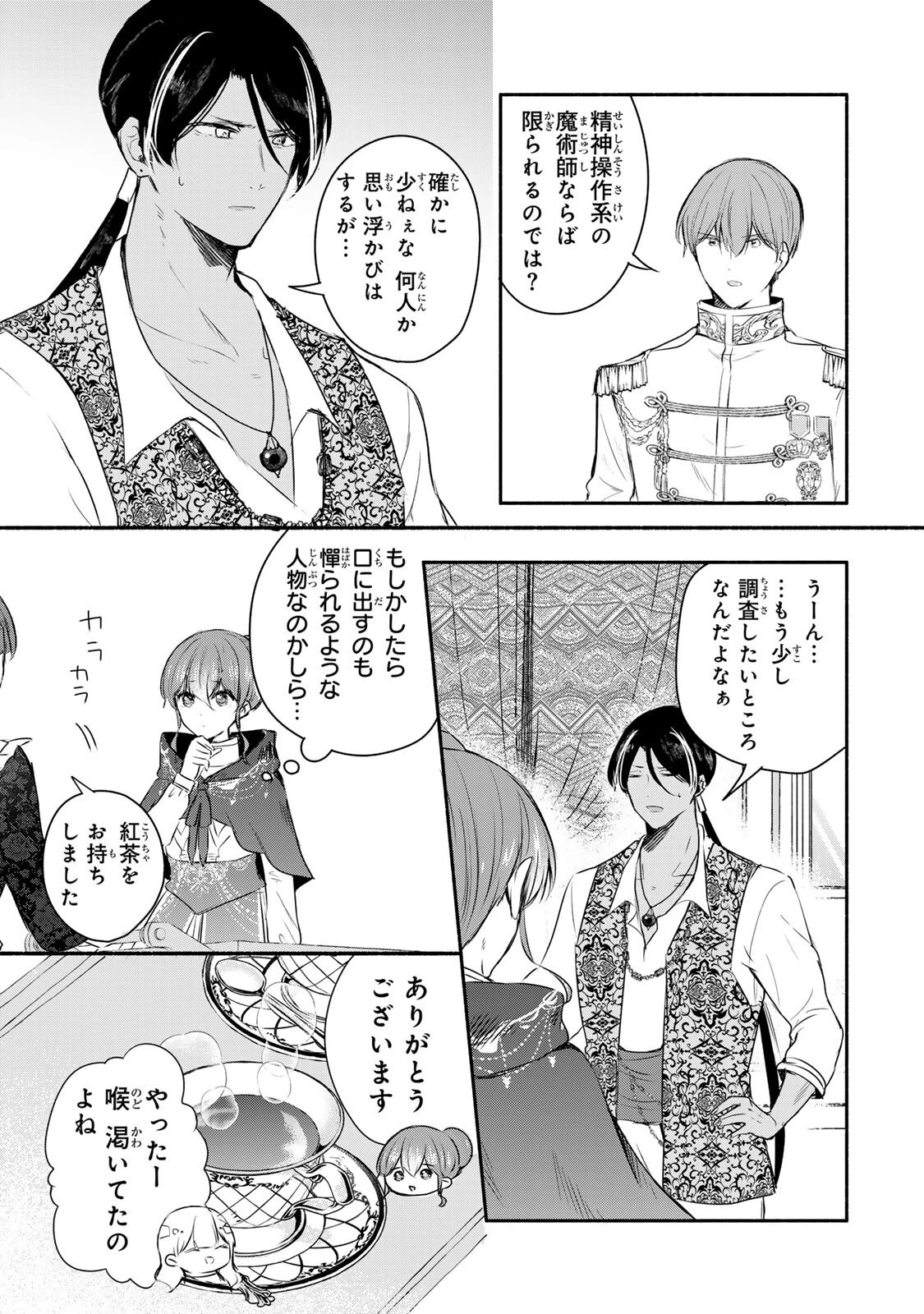 聖女様をお探しでしたら妹で間違いありません。さあどうぞお連れください、今すぐ。 第47話 - 7