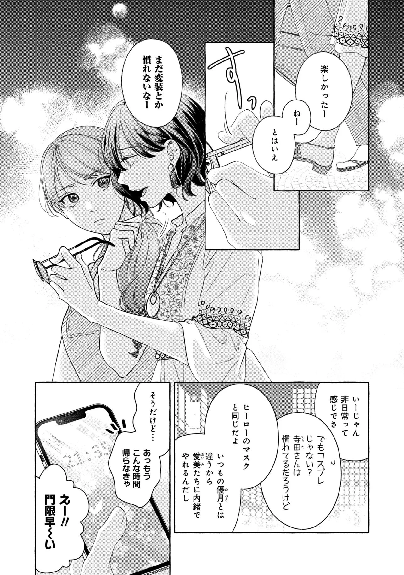 君となら、明日を歌えるの 第8話 - 2
