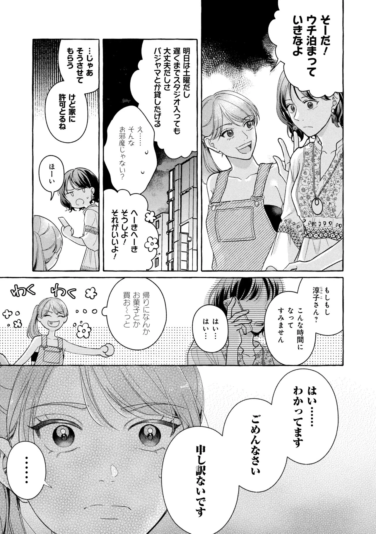 君となら、明日を歌えるの 第8話 - 3