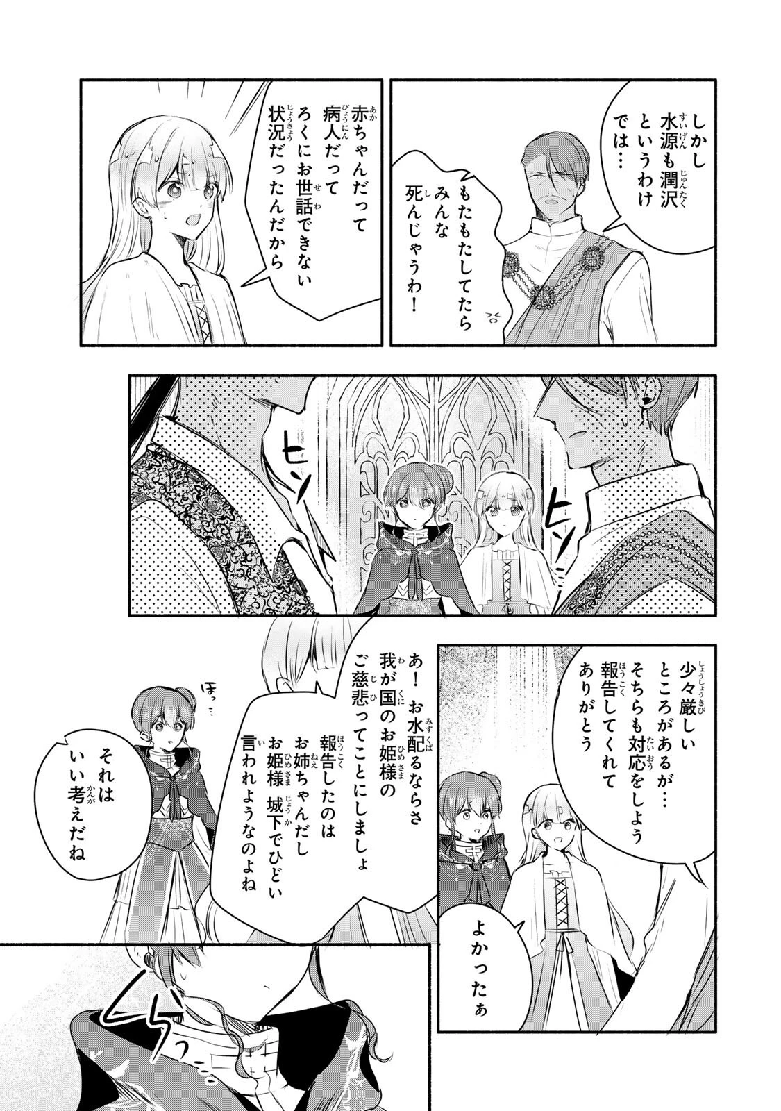 聖女様をお探しでしたら妹で間違いありません。さあどうぞお連れください、今すぐ。 第47話 - 9