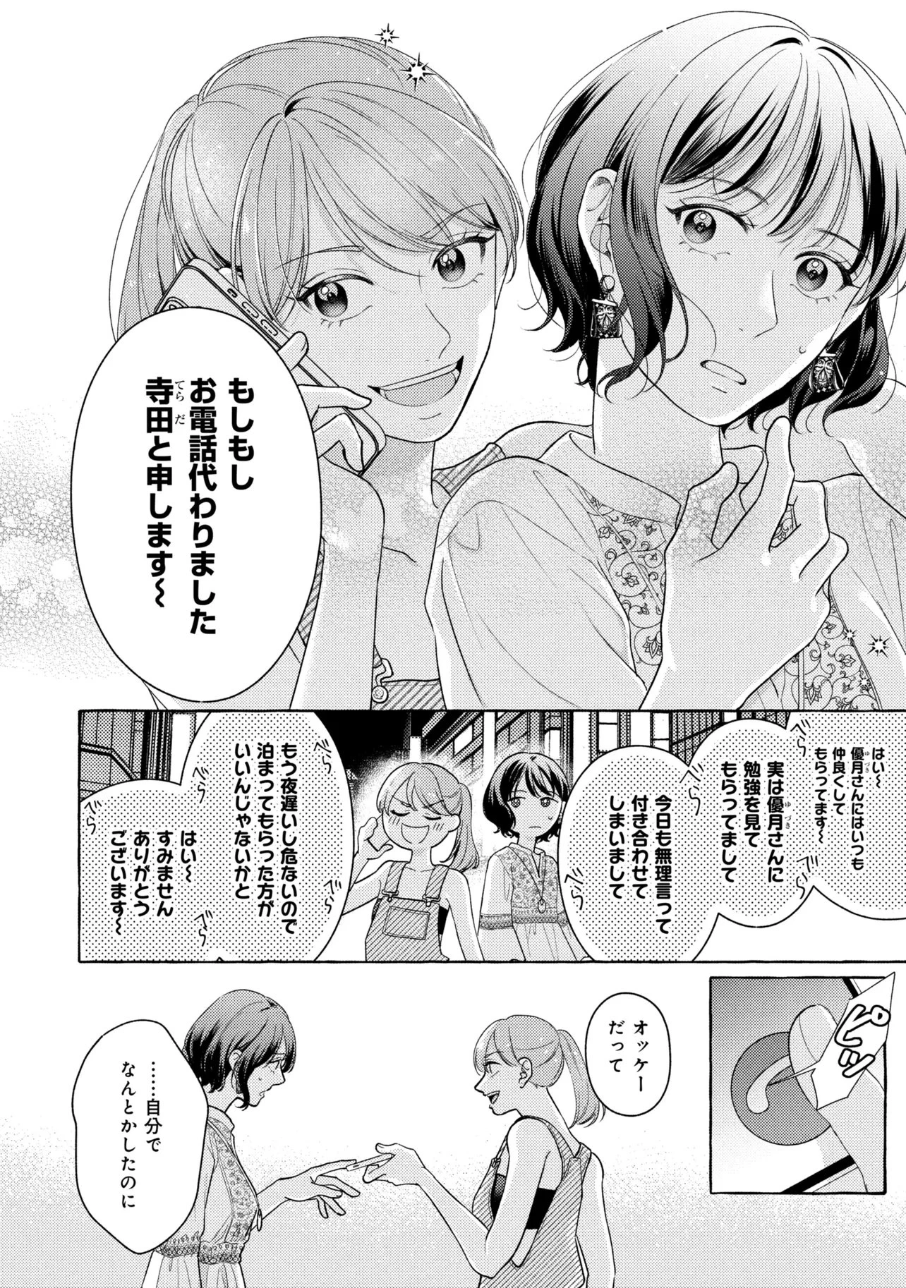 君となら、明日を歌えるの 第8話 - 4