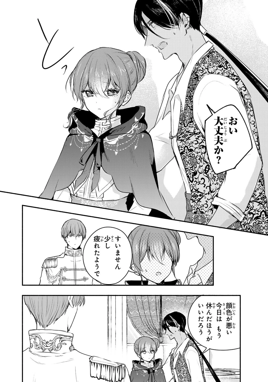 聖女様をお探しでしたら妹で間違いありません。さあどうぞお連れください、今すぐ。 第47話 - 10