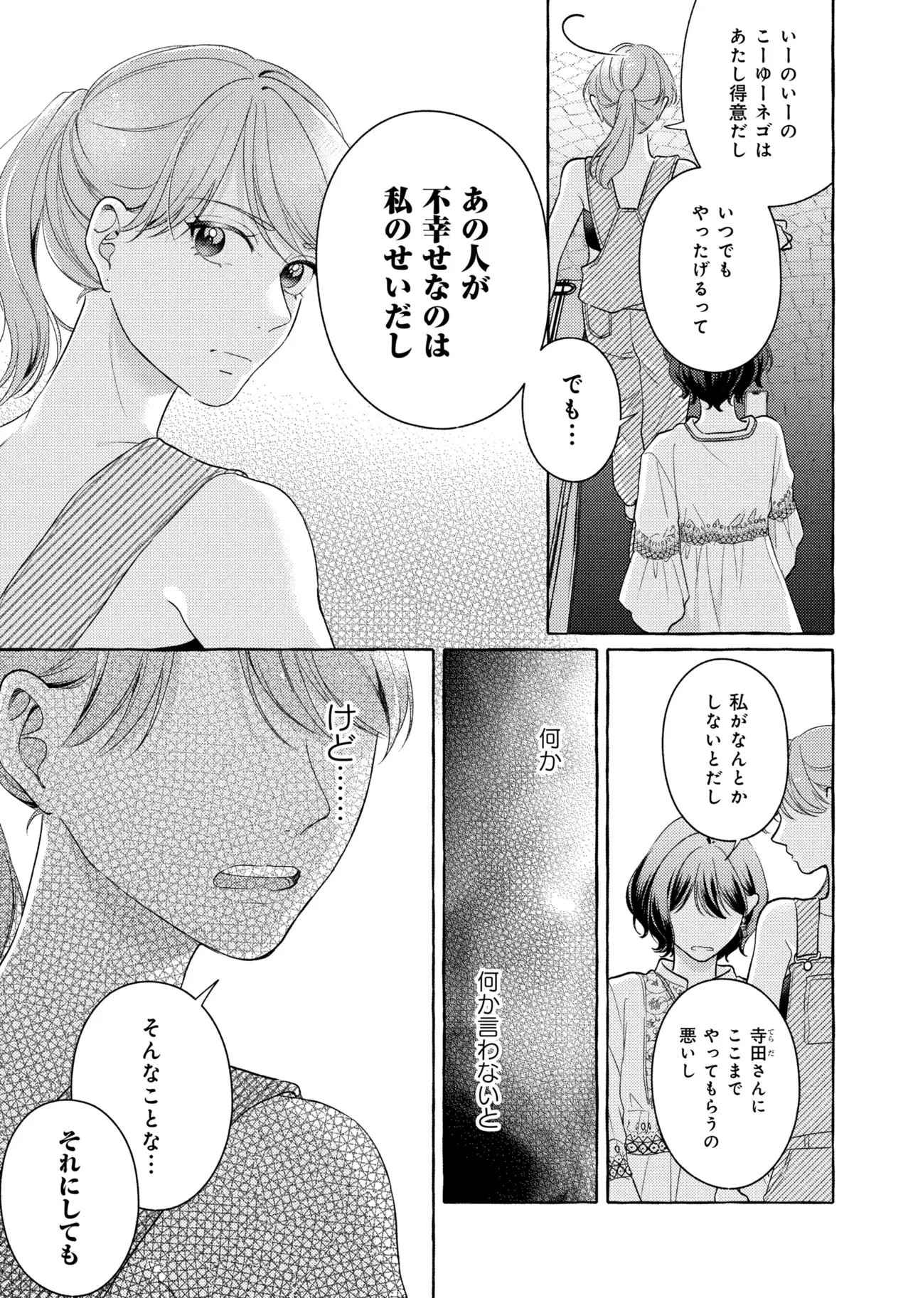 君となら、明日を歌えるの 第8話 - 5