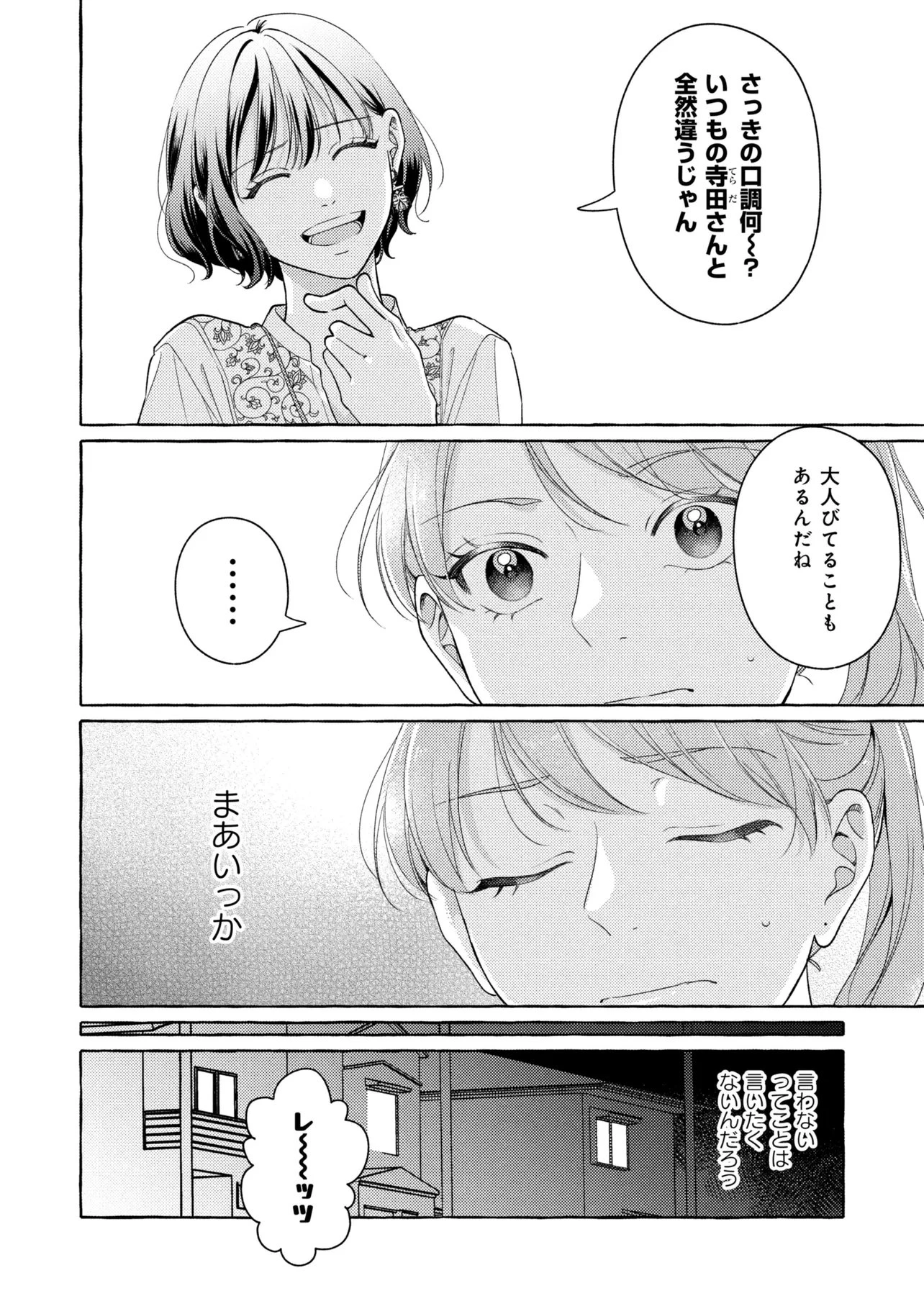 君となら、明日を歌えるの 第8話 - 6