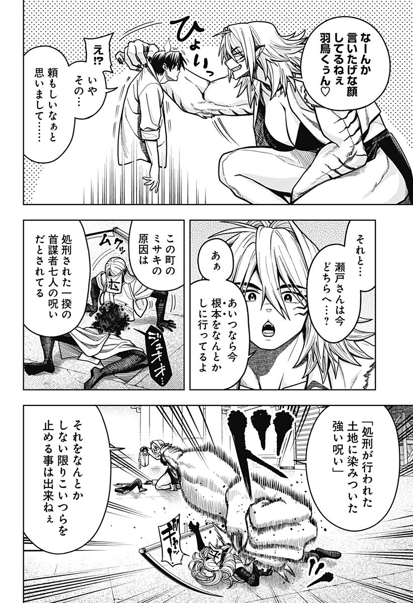 羽鳥と古田の非日常茶飯事 第18話 - 2