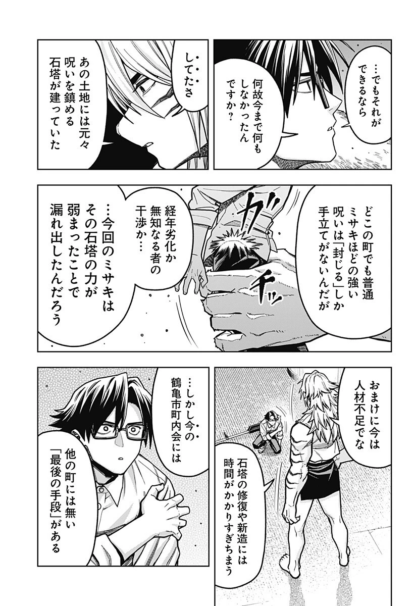 羽鳥と古田の非日常茶飯事 第18話 - 3