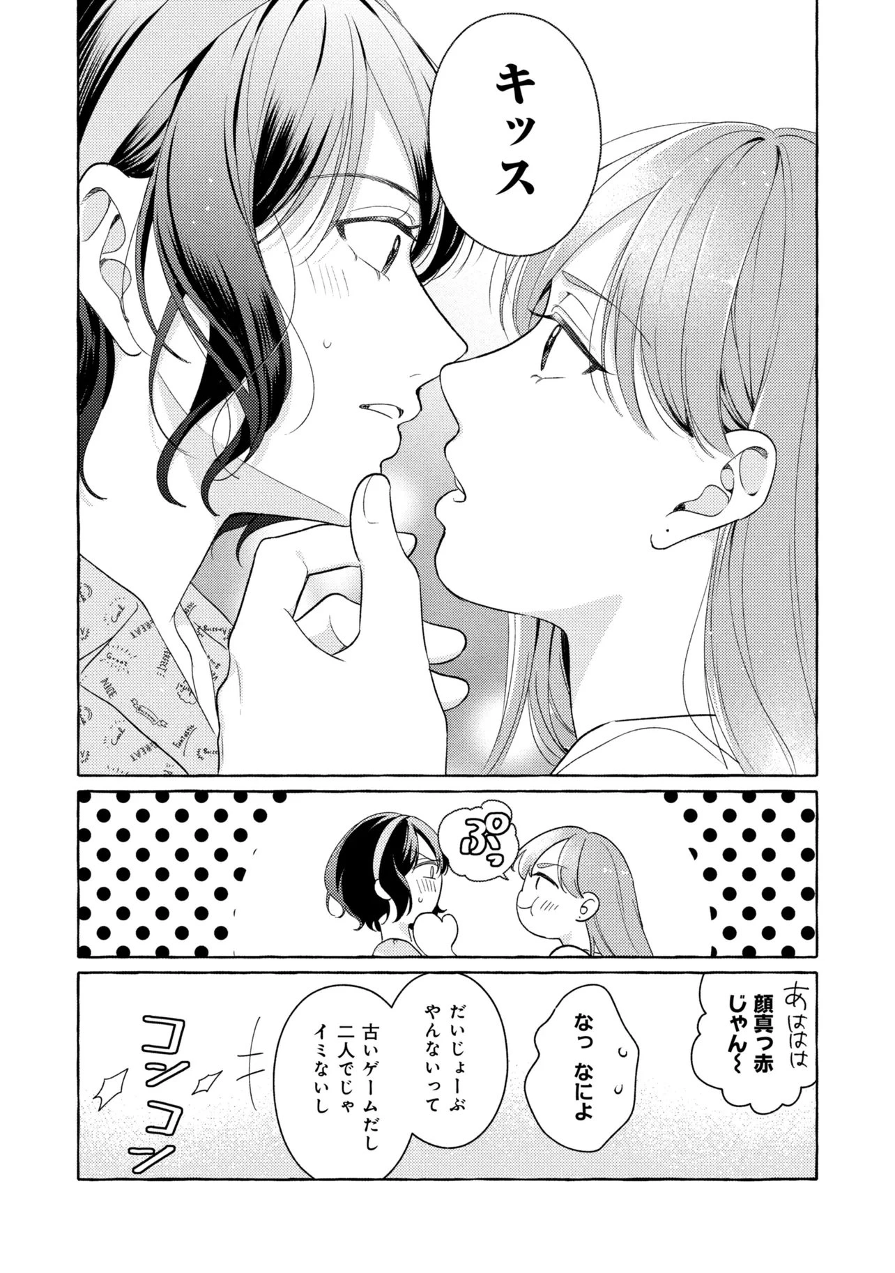 君となら、明日を歌えるの 第8話 - 8
