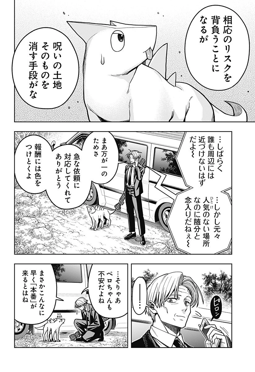 羽鳥と古田の非日常茶飯事 第18話 - 4